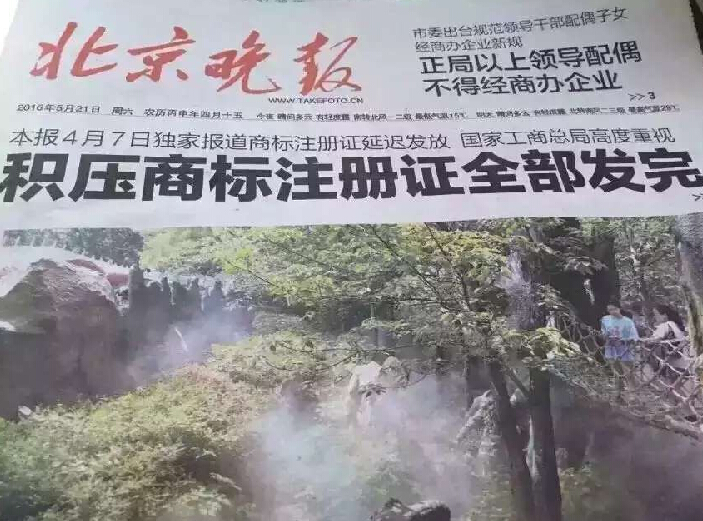 商標(biāo)局積壓8個(gè)月的注冊(cè)證終于來(lái)了！?。?title=