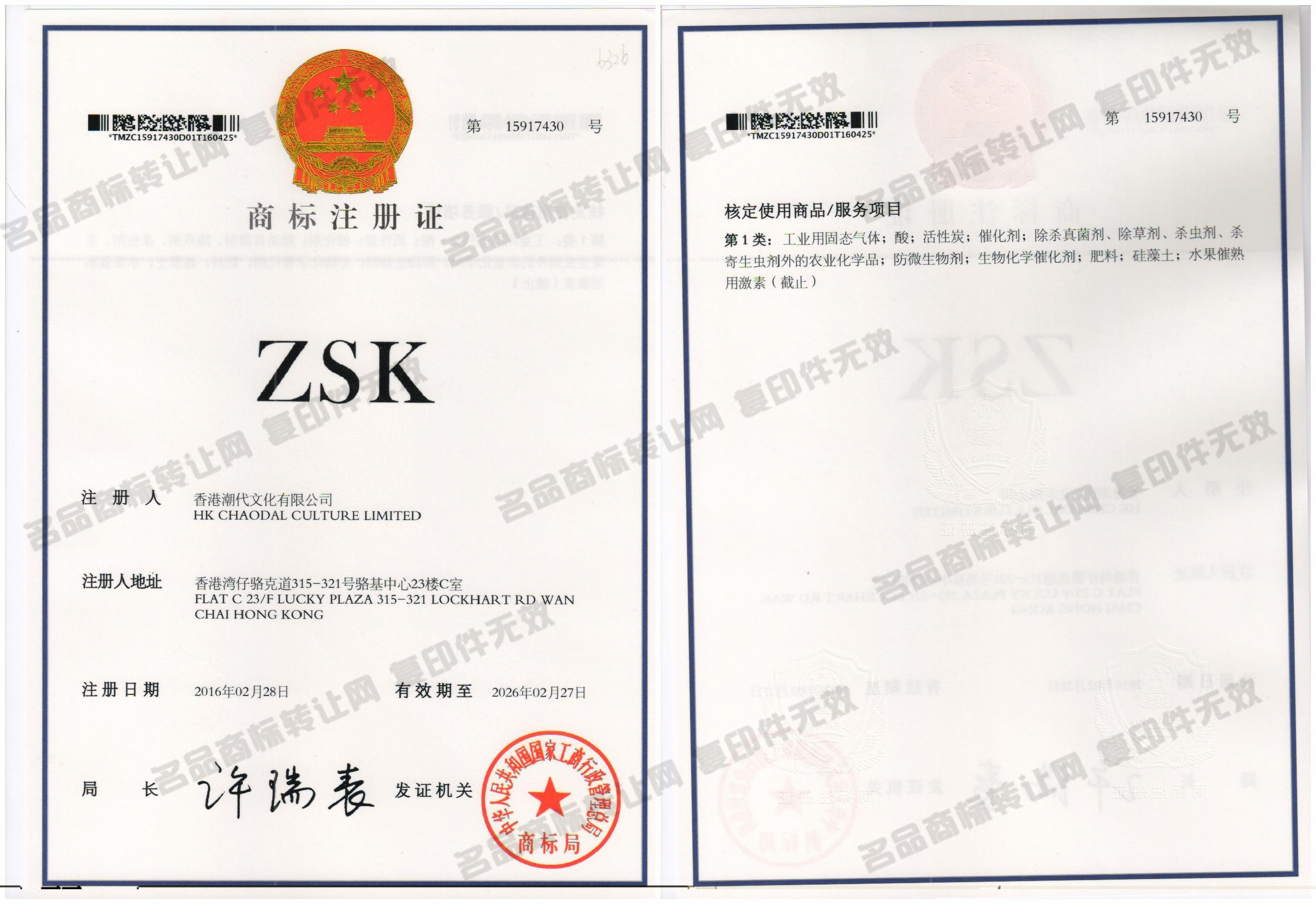 ZSK注册证