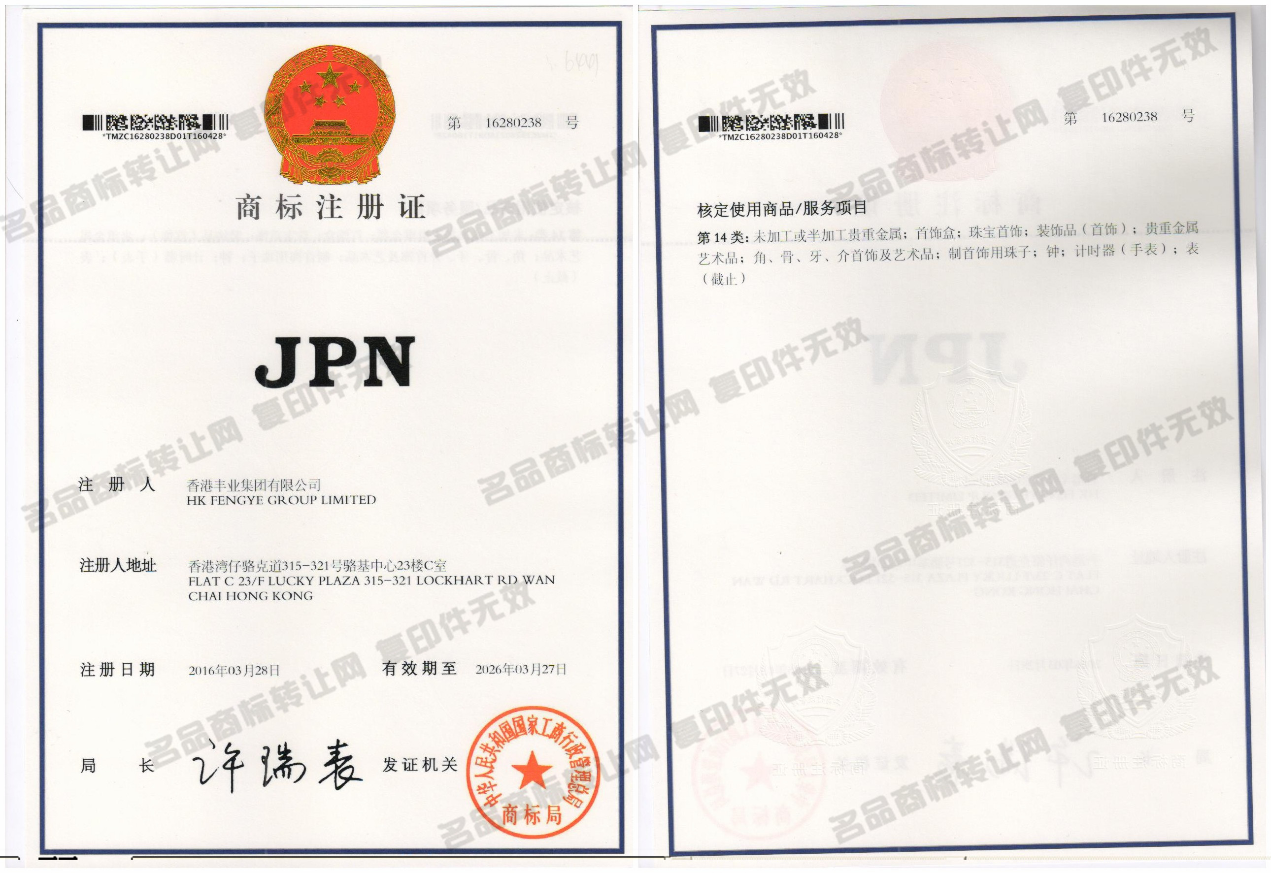 JPN注册证