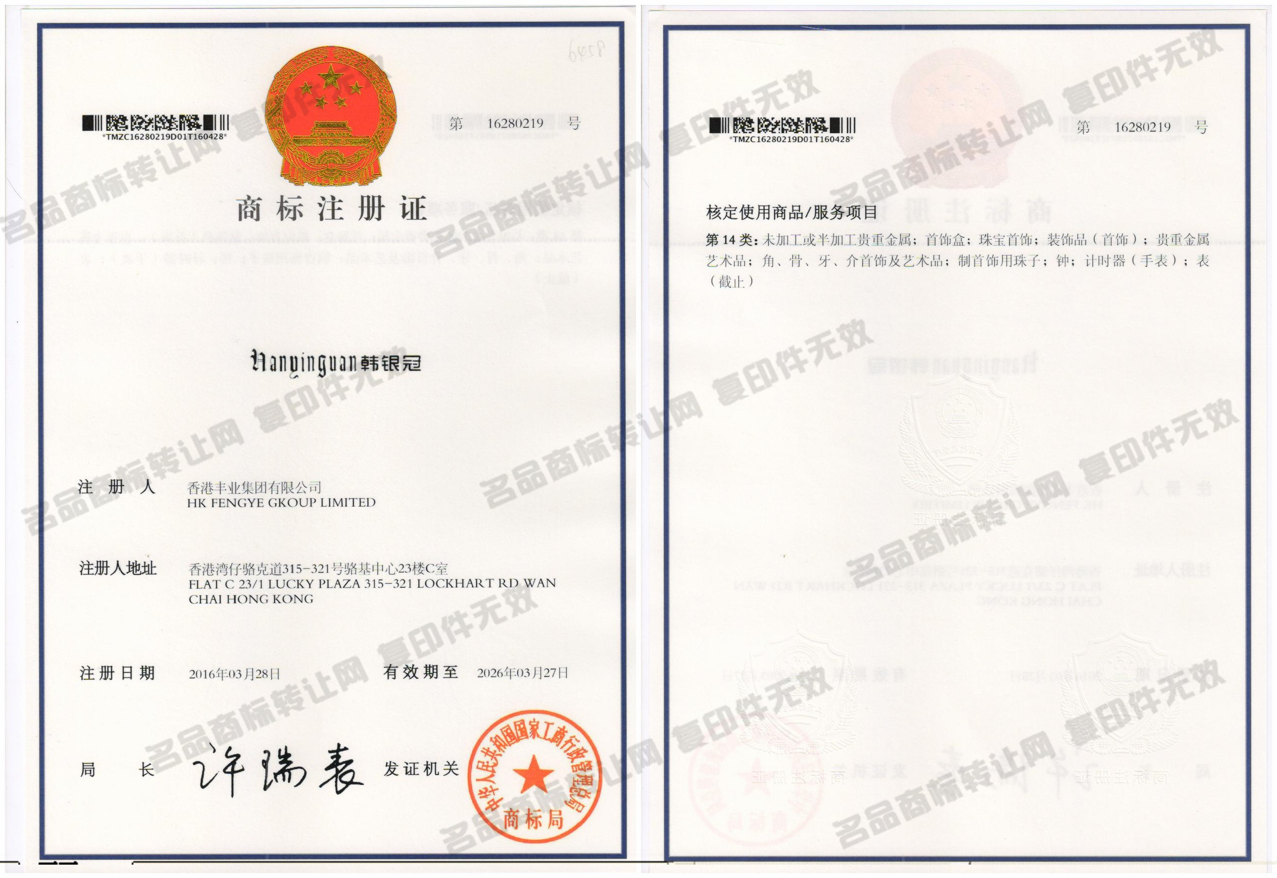 韩银冠注册证