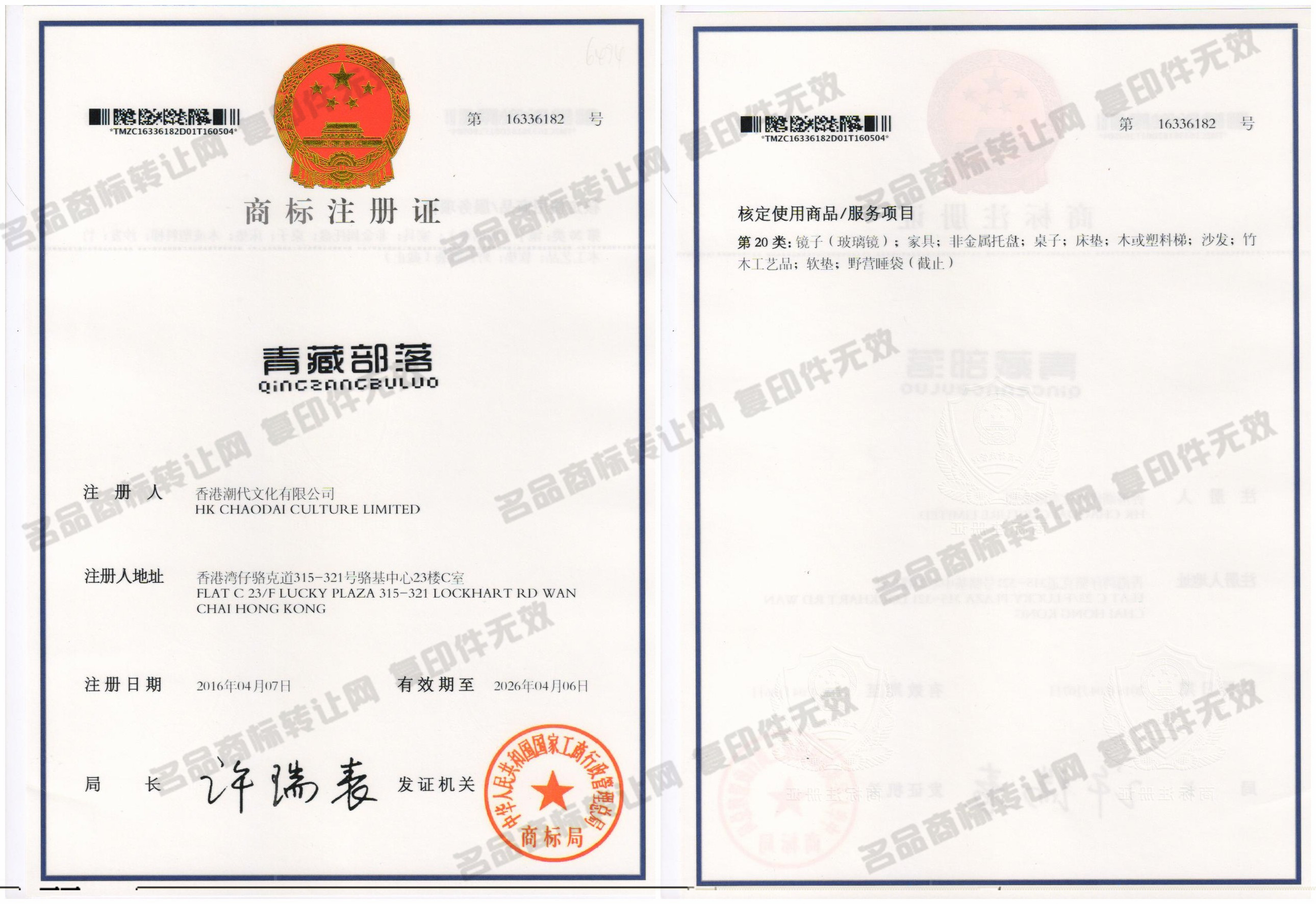 青藏部落注册证