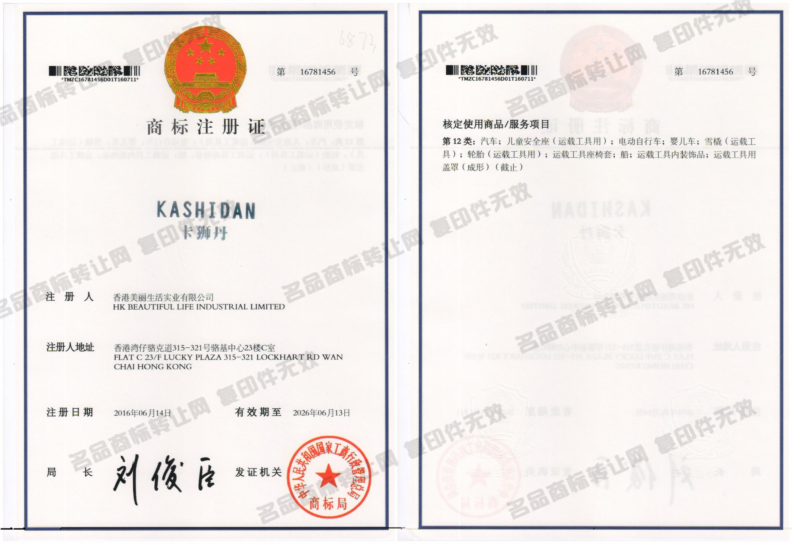 卡狮丹注册证
