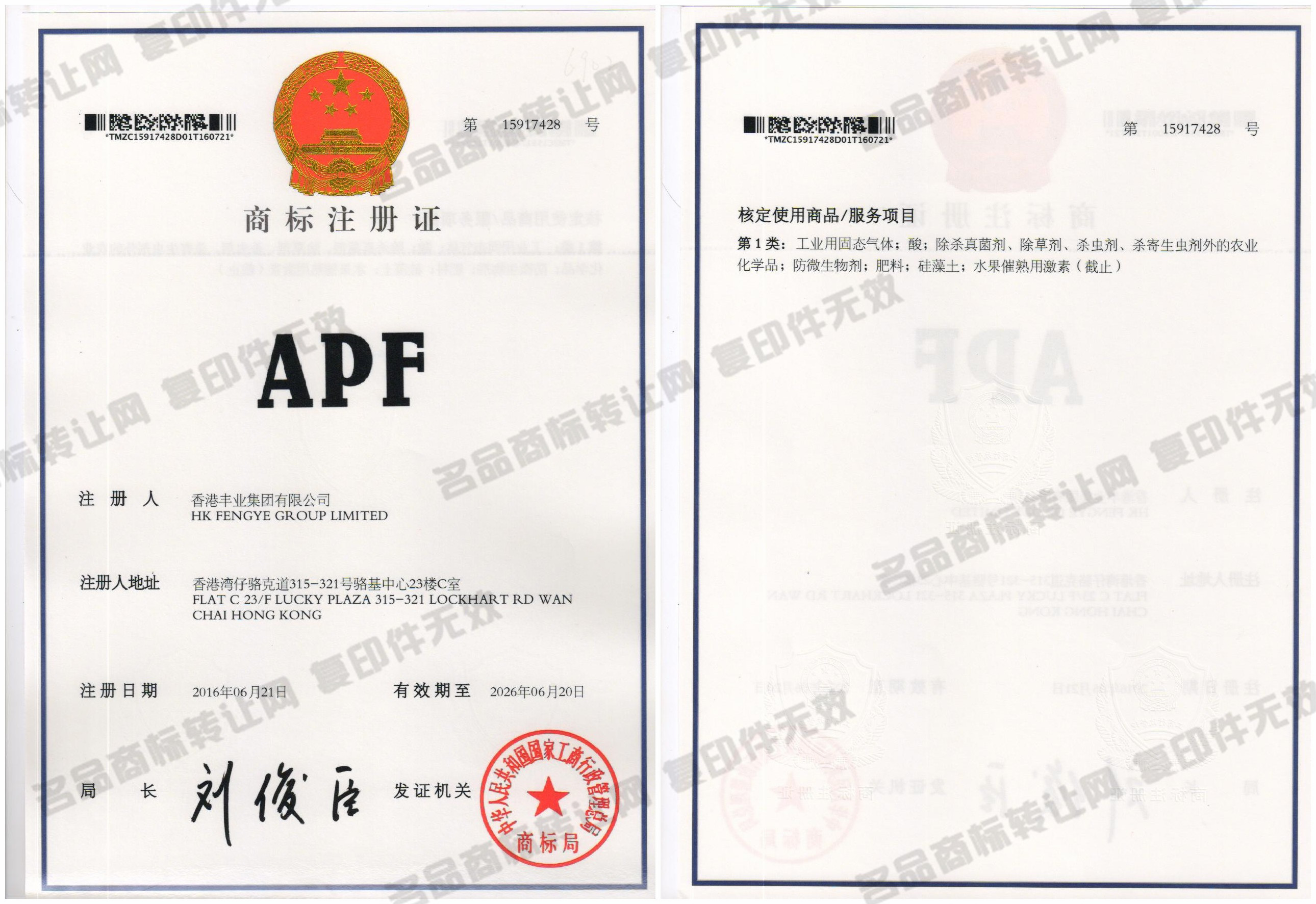 APF注册证