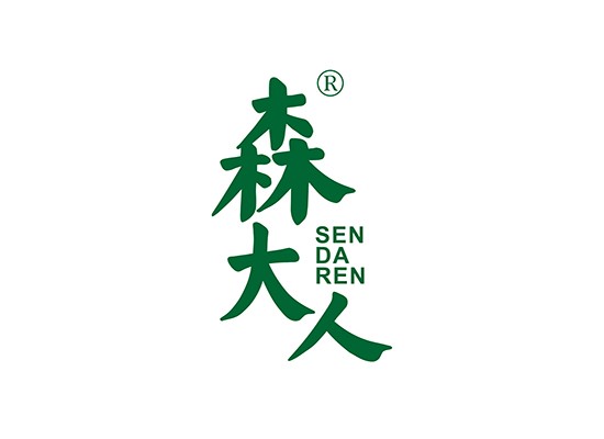 森大人;SENDAREN