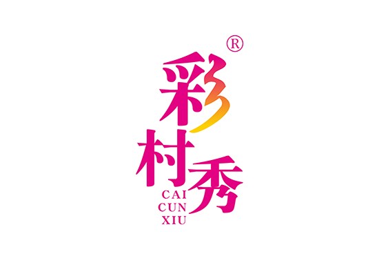 彩村秀;CAICUNXIU