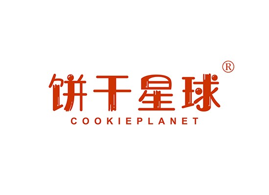 饼干星球 COOKIEPLANET