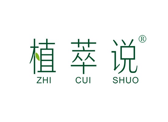 植萃说 ZHI CUI SHUO