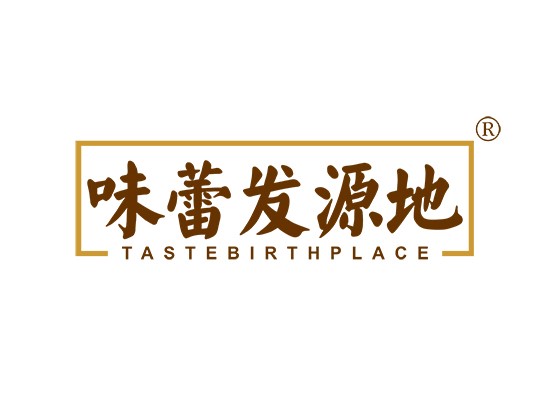 味蕾发源地 TASTE BIRTHPLACE