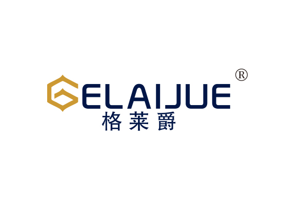 格莱爵,GELAIJUE商标