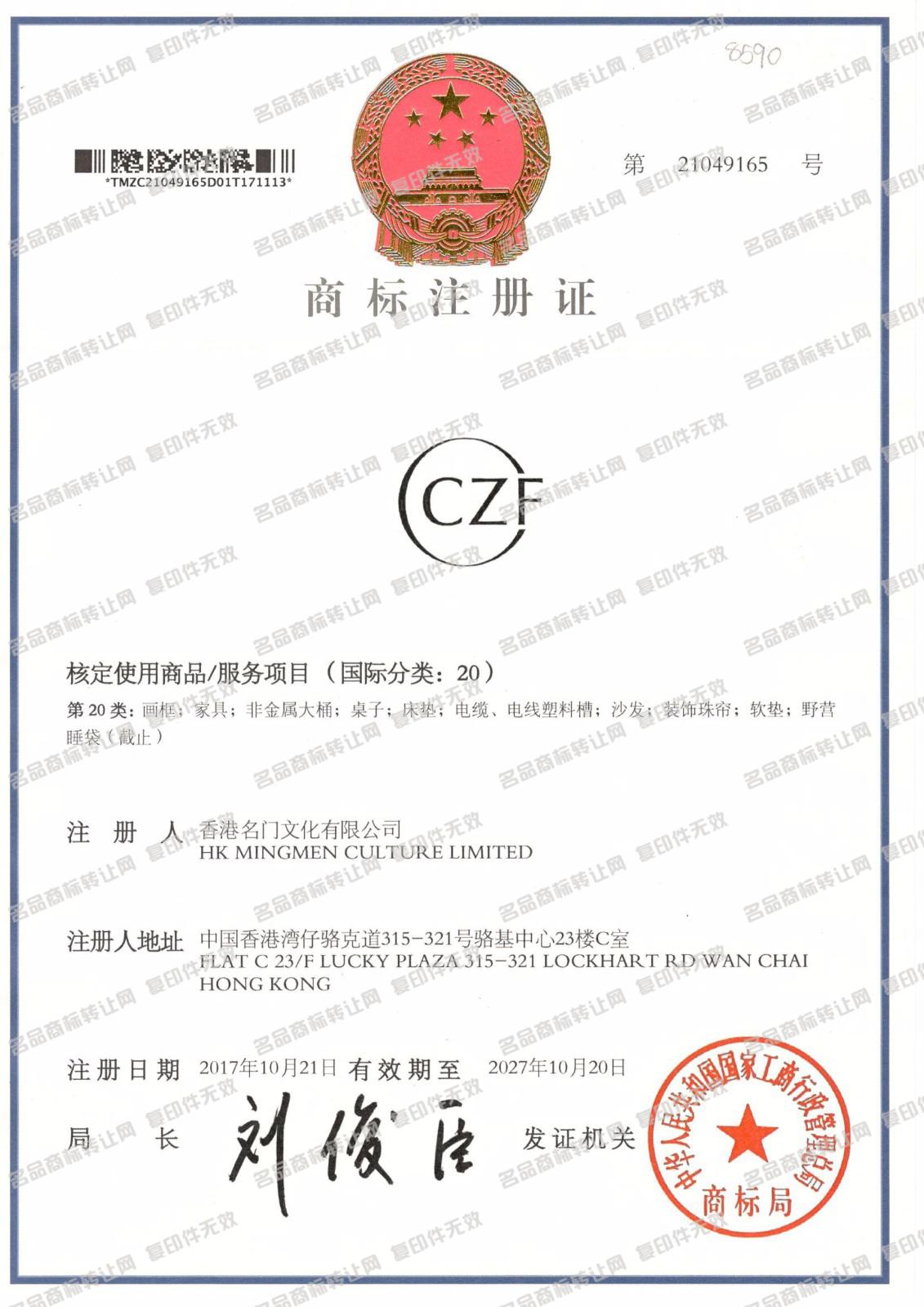 CZF注册证