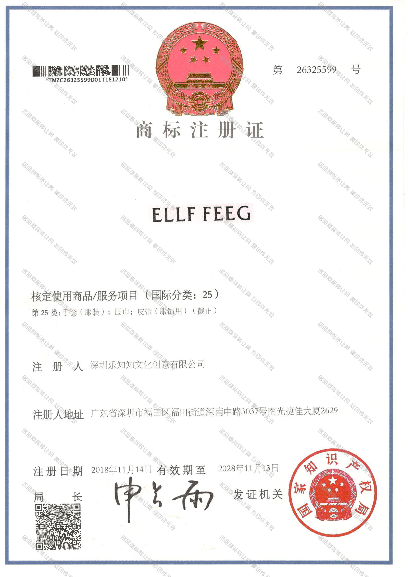 ELLF FEEG注册证