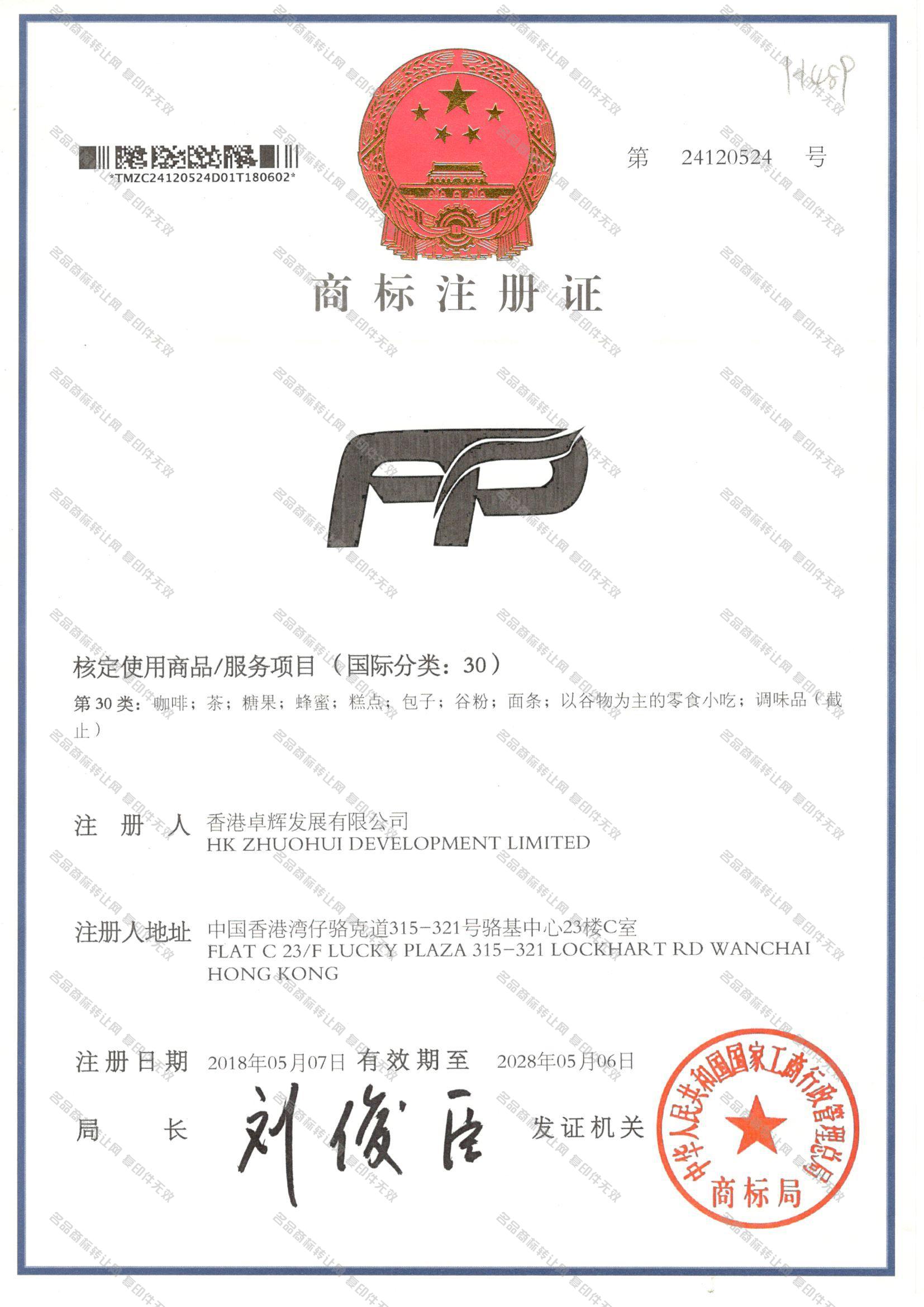 FP图形注册证