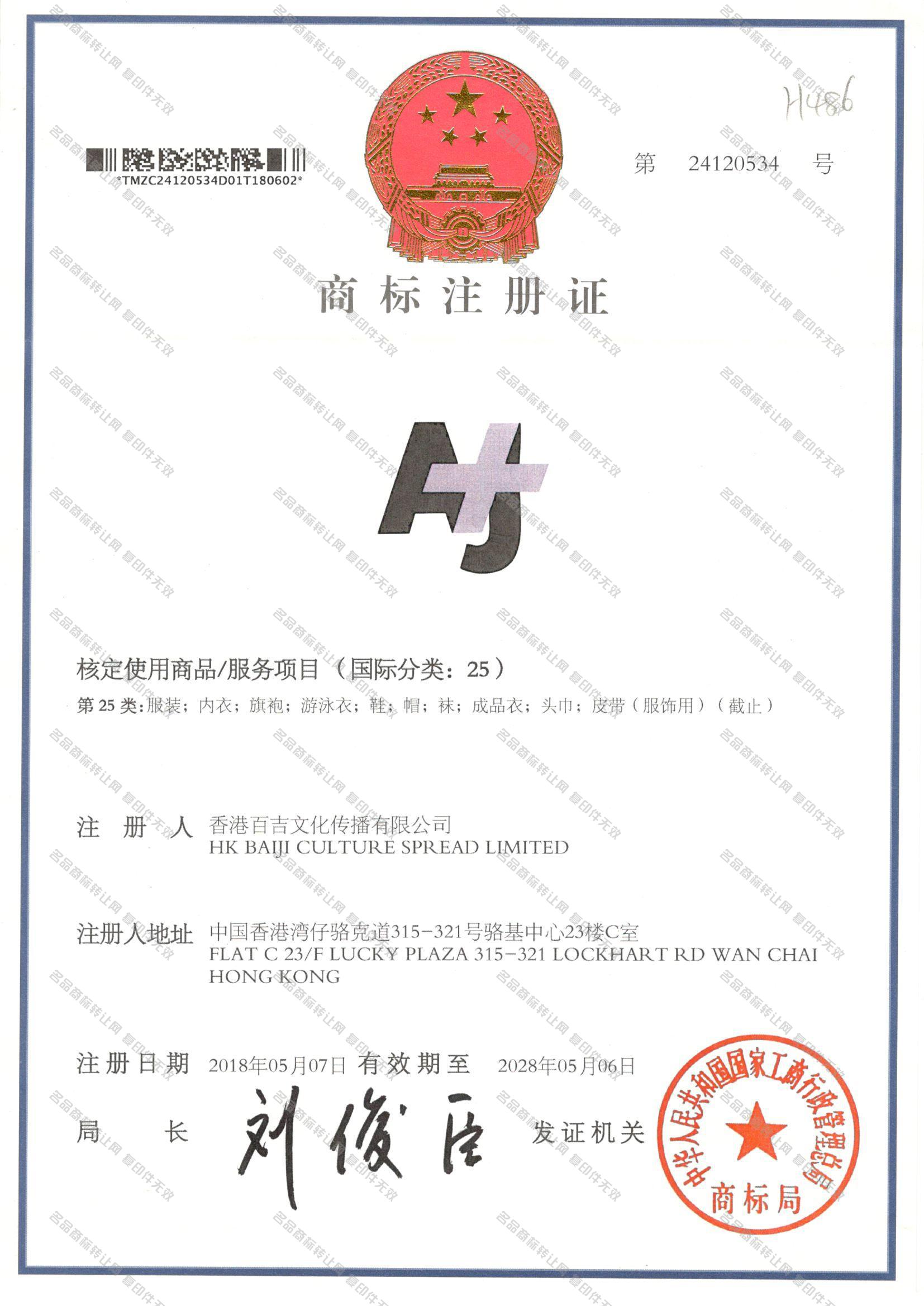 AJ图形注册证