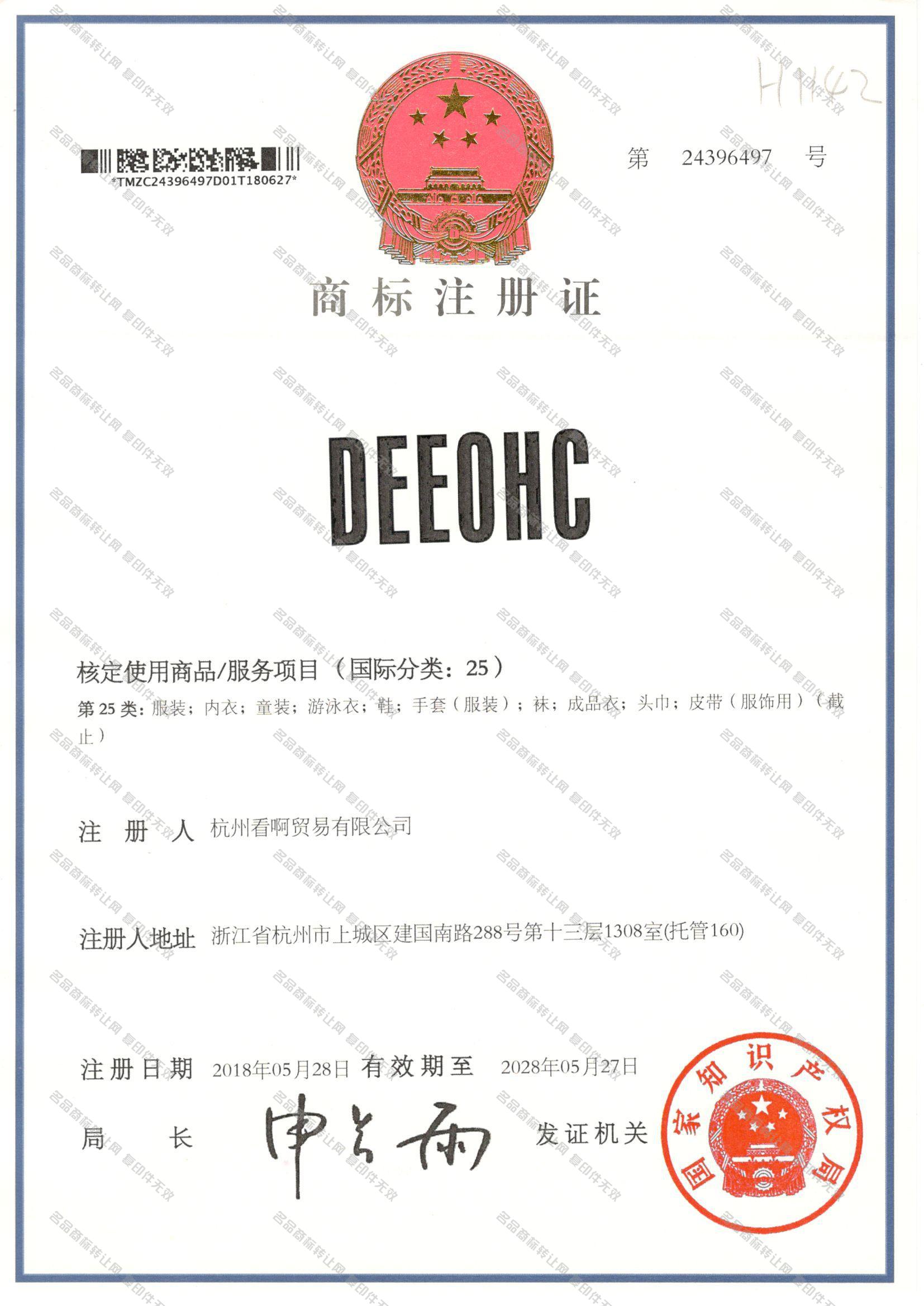 DEEOHC注册证