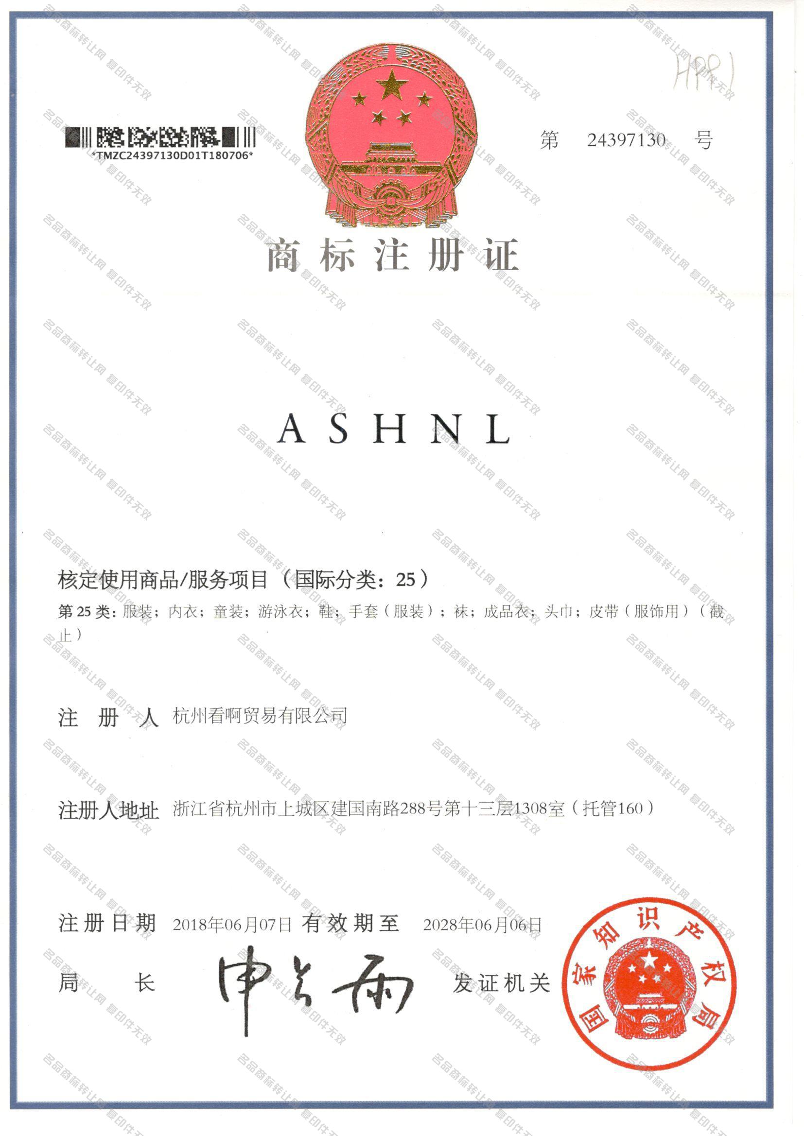 ASHNL注册证