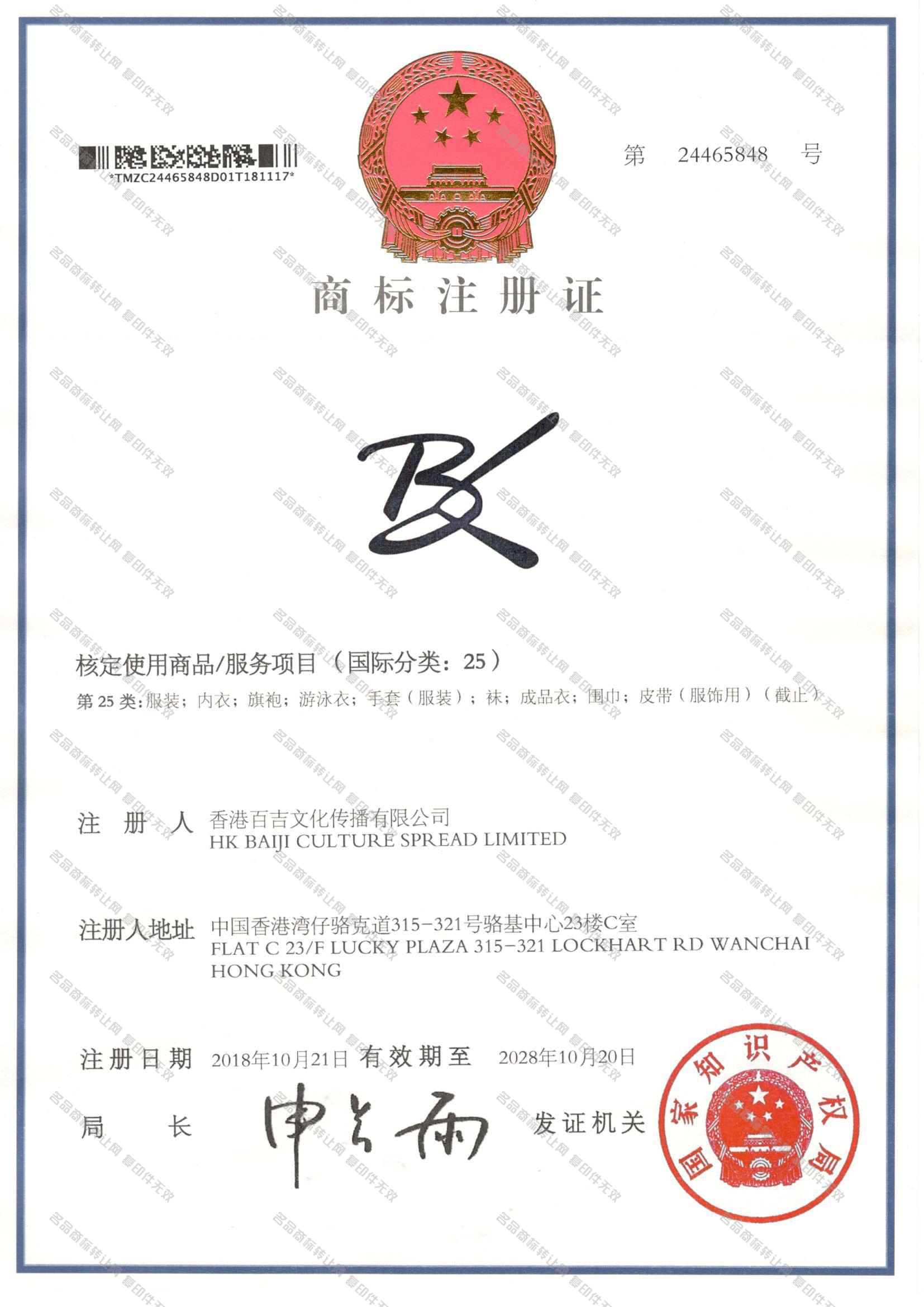 BK图形注册证