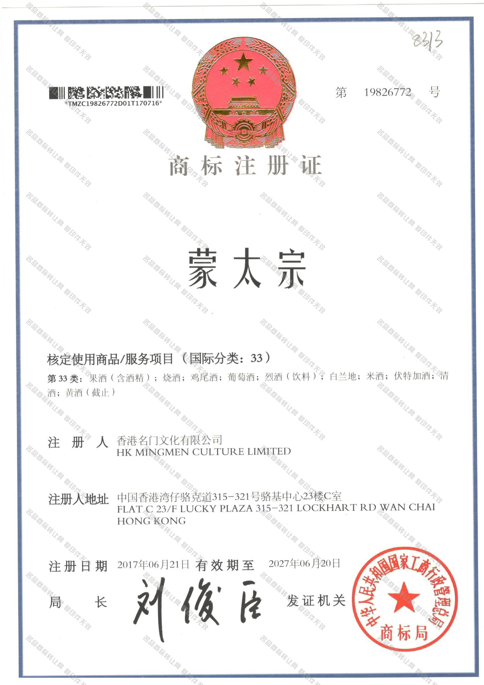 蒙太宗注册证