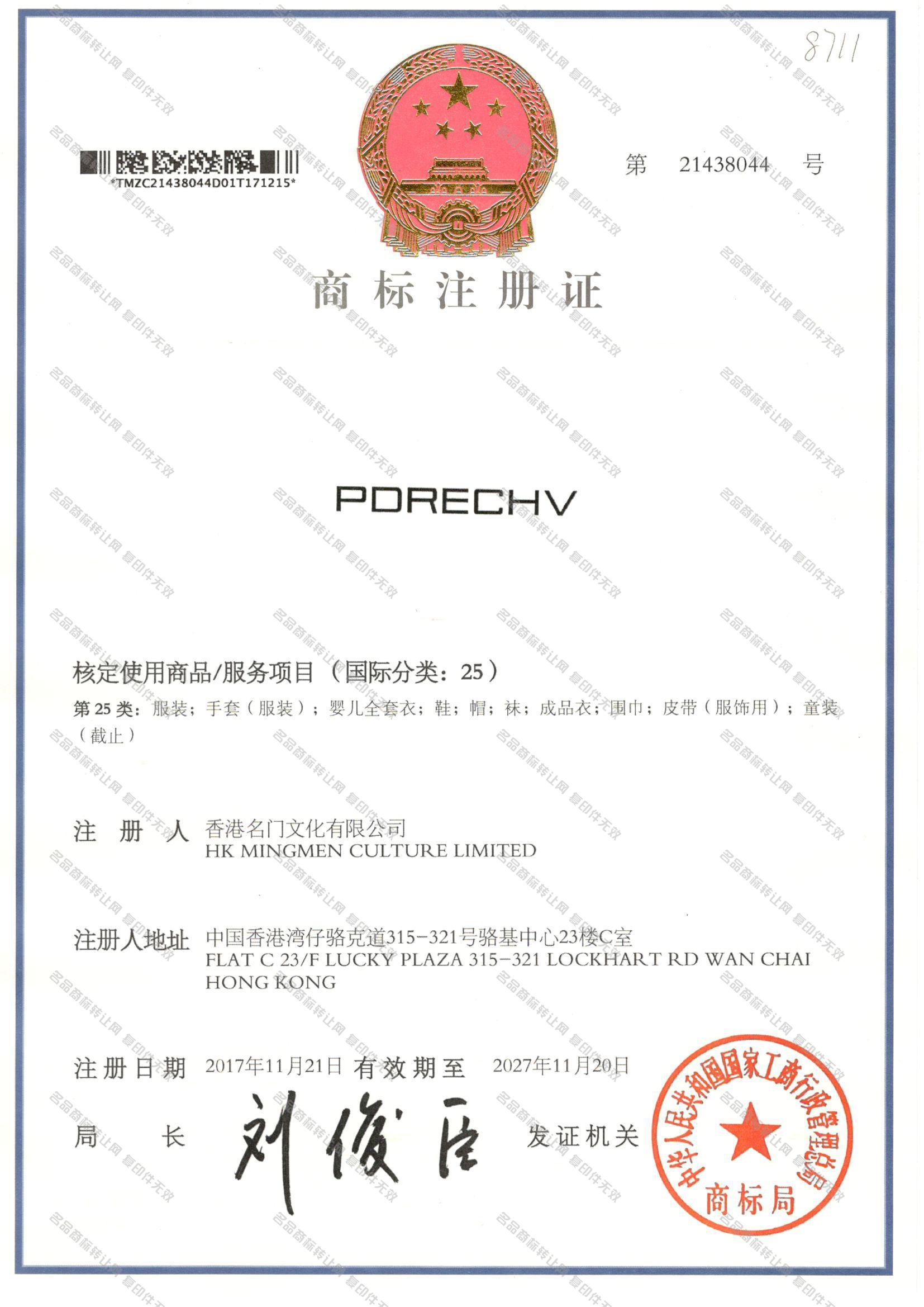 PDRECHV注册证