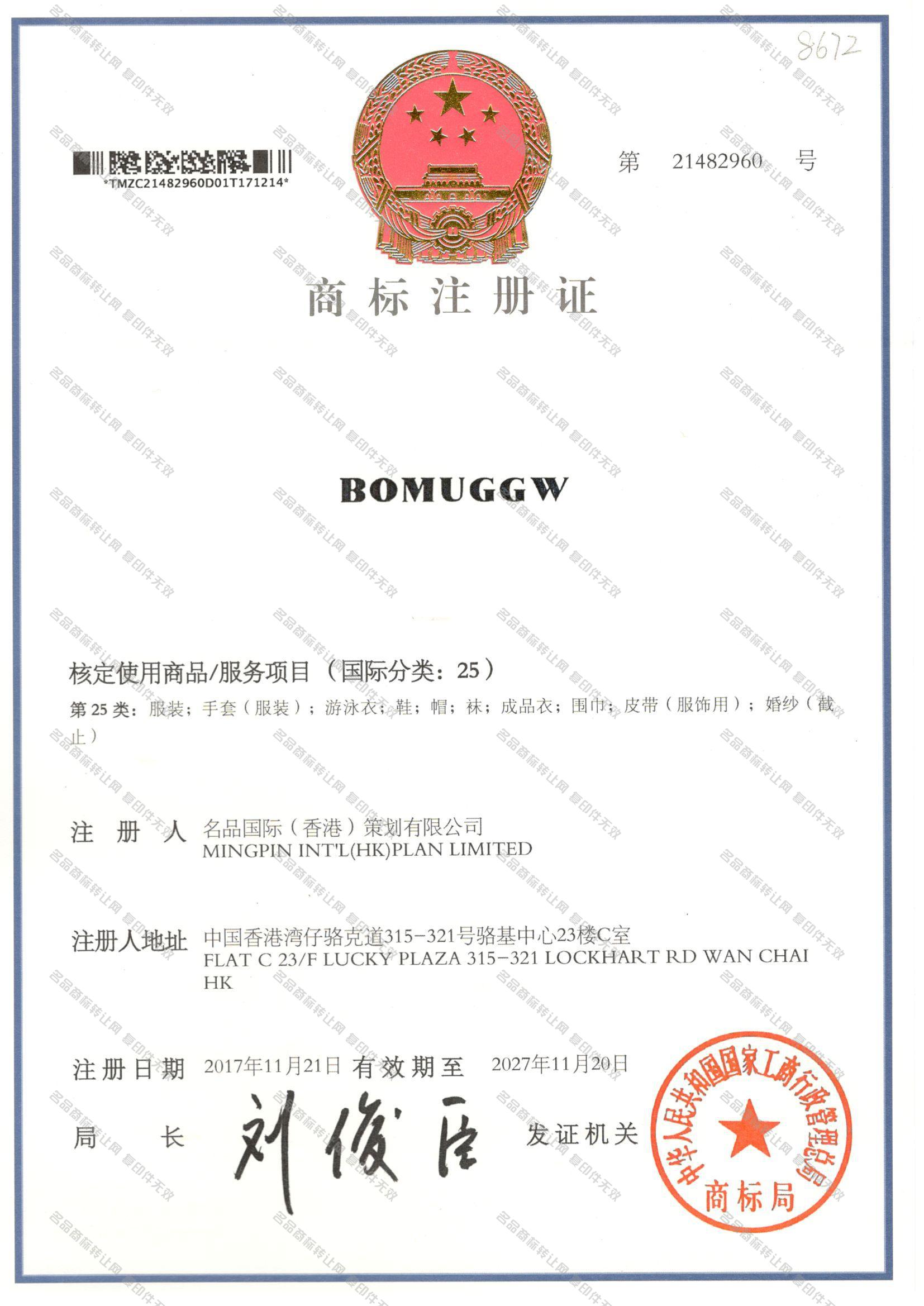 BOMUGGW注册证