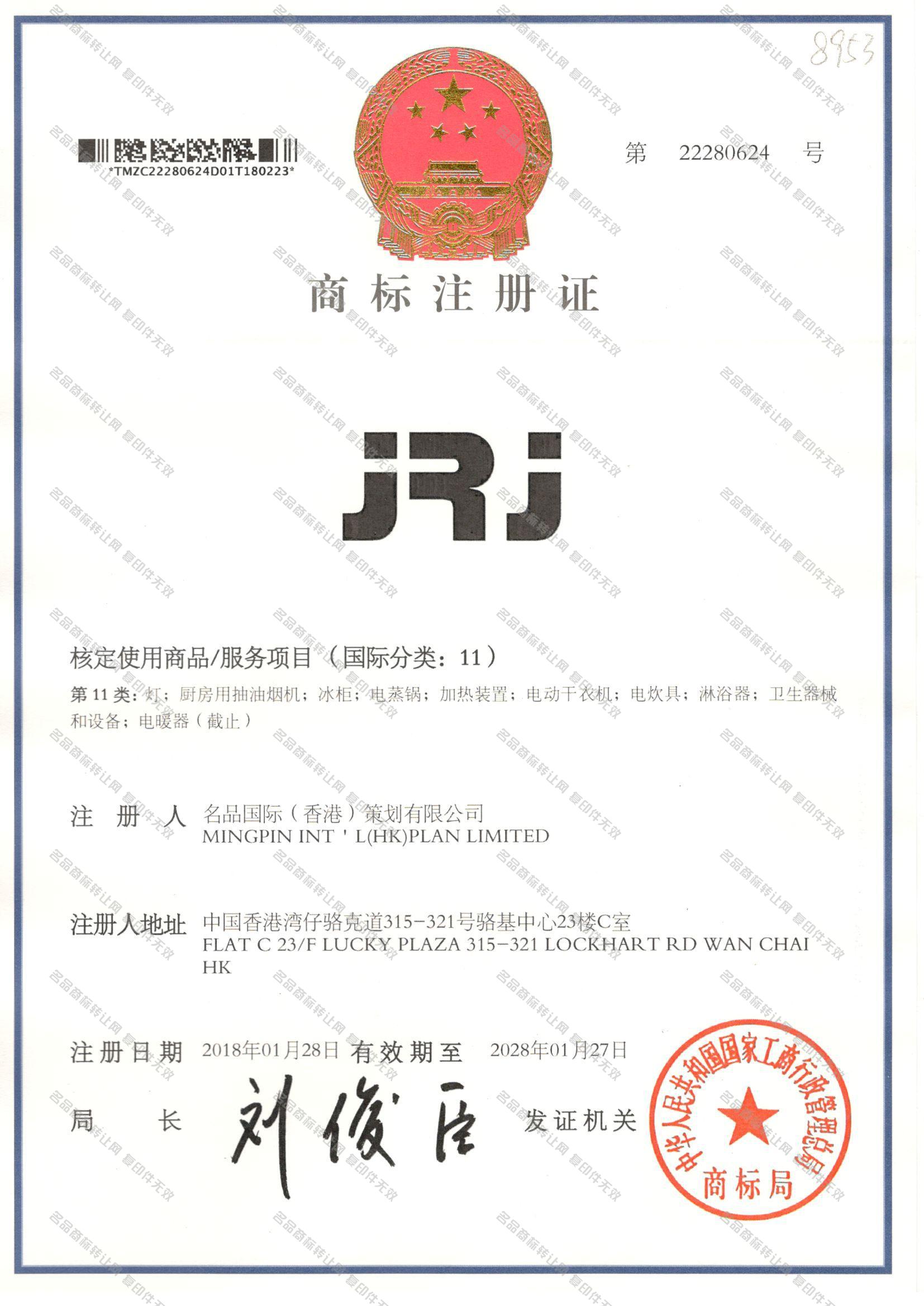 JRJ注册证
