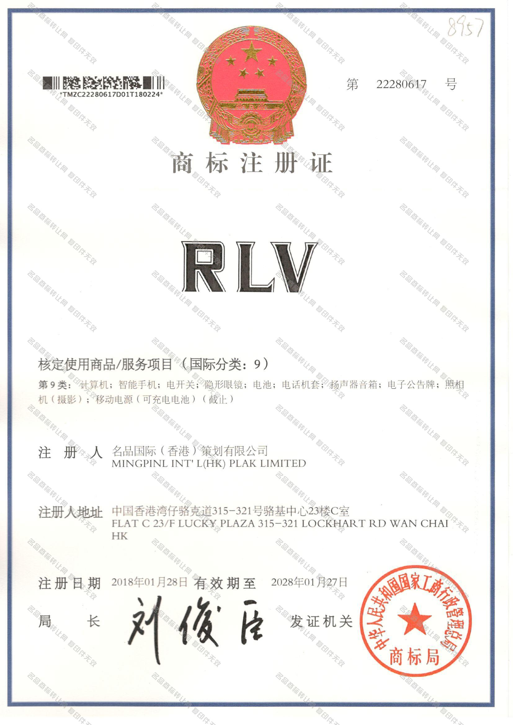 RLV注册证