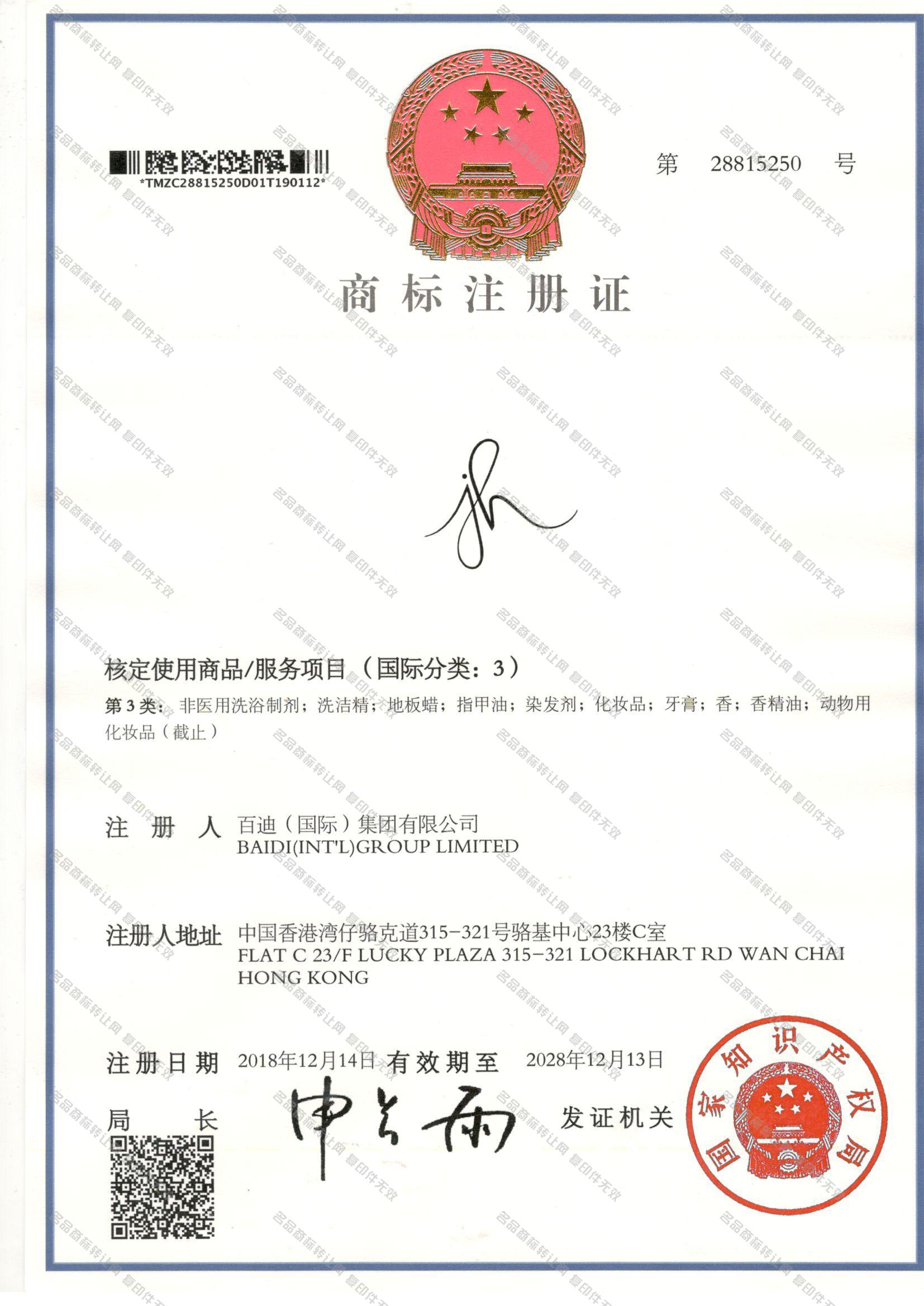 JH注册证