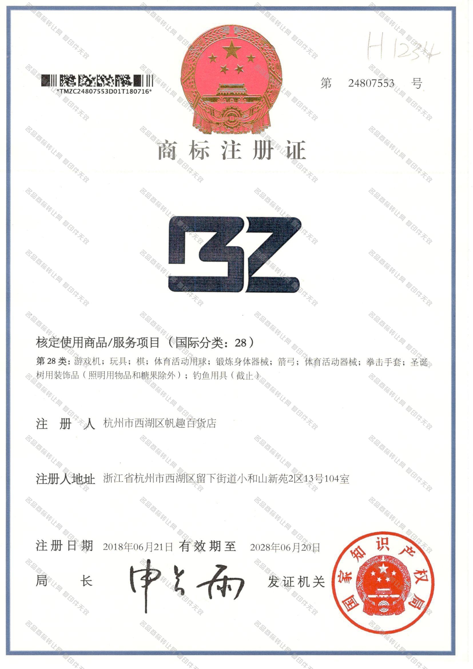 BZ注册证