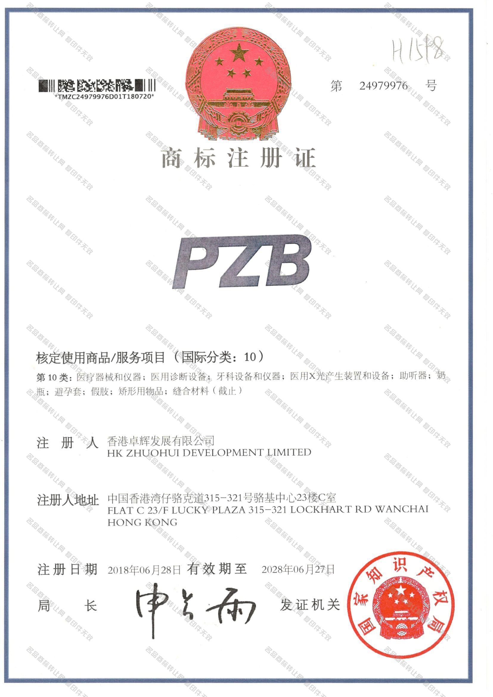 PZB注册证