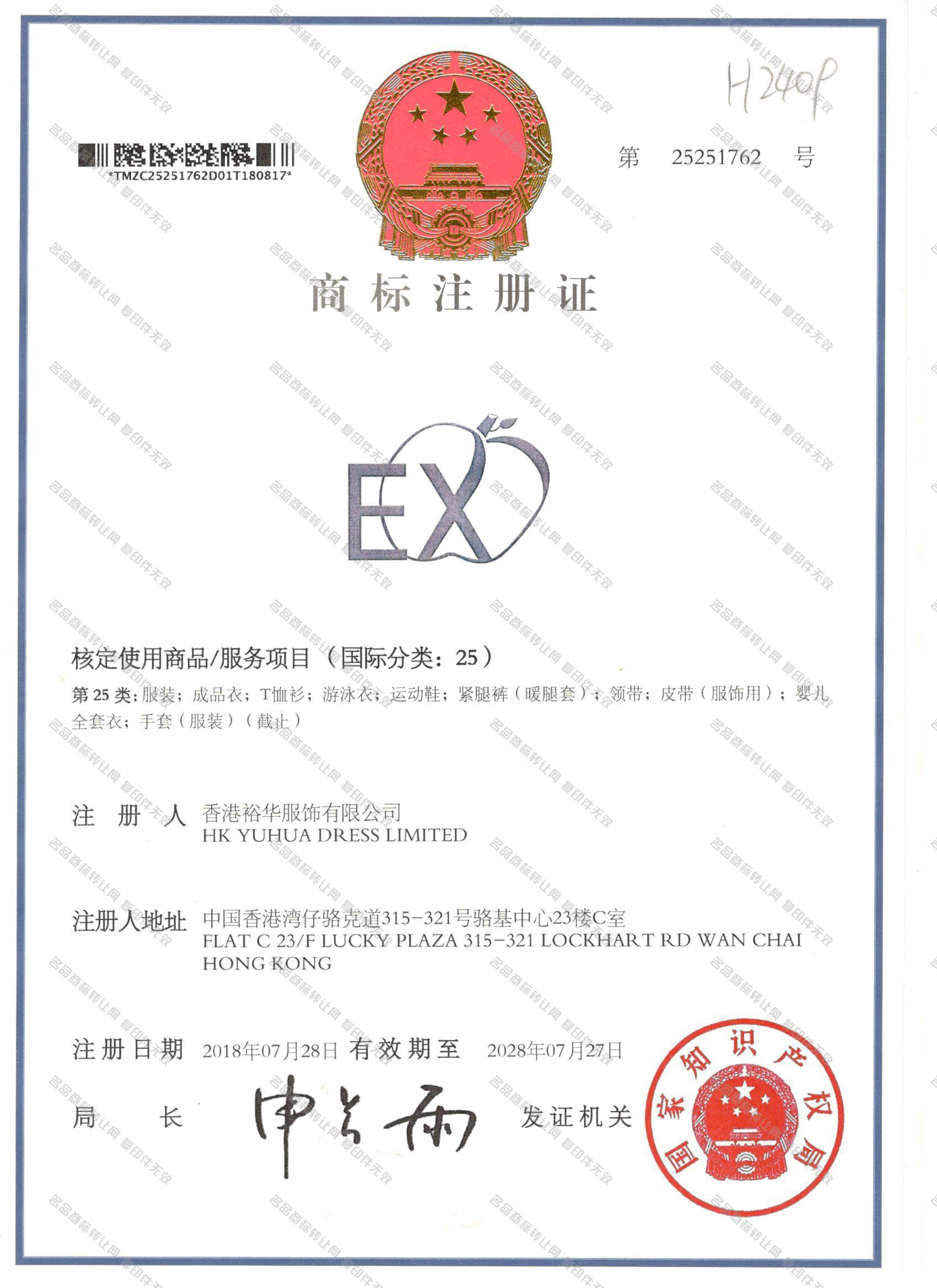 EX注册证