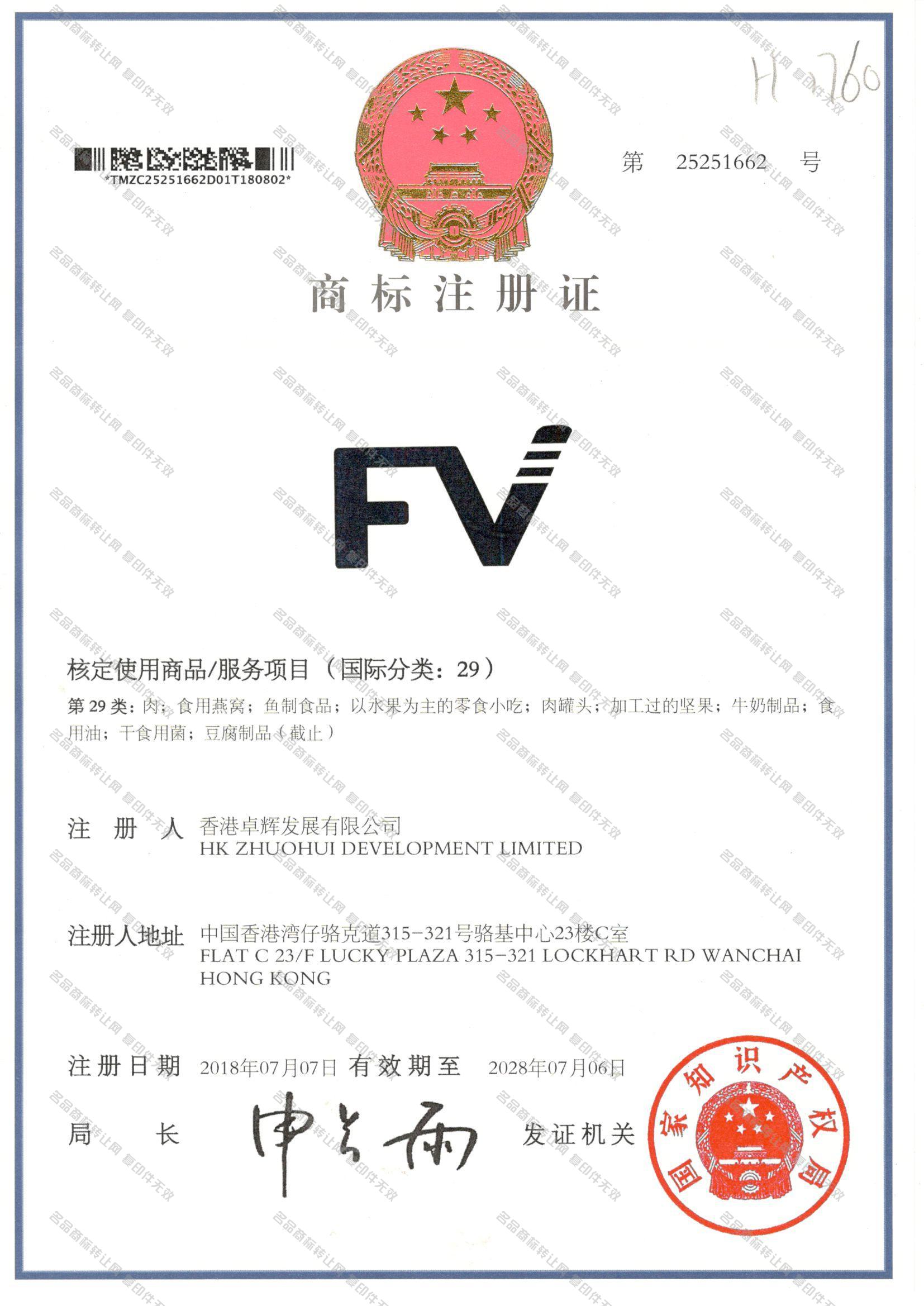 FV注册证