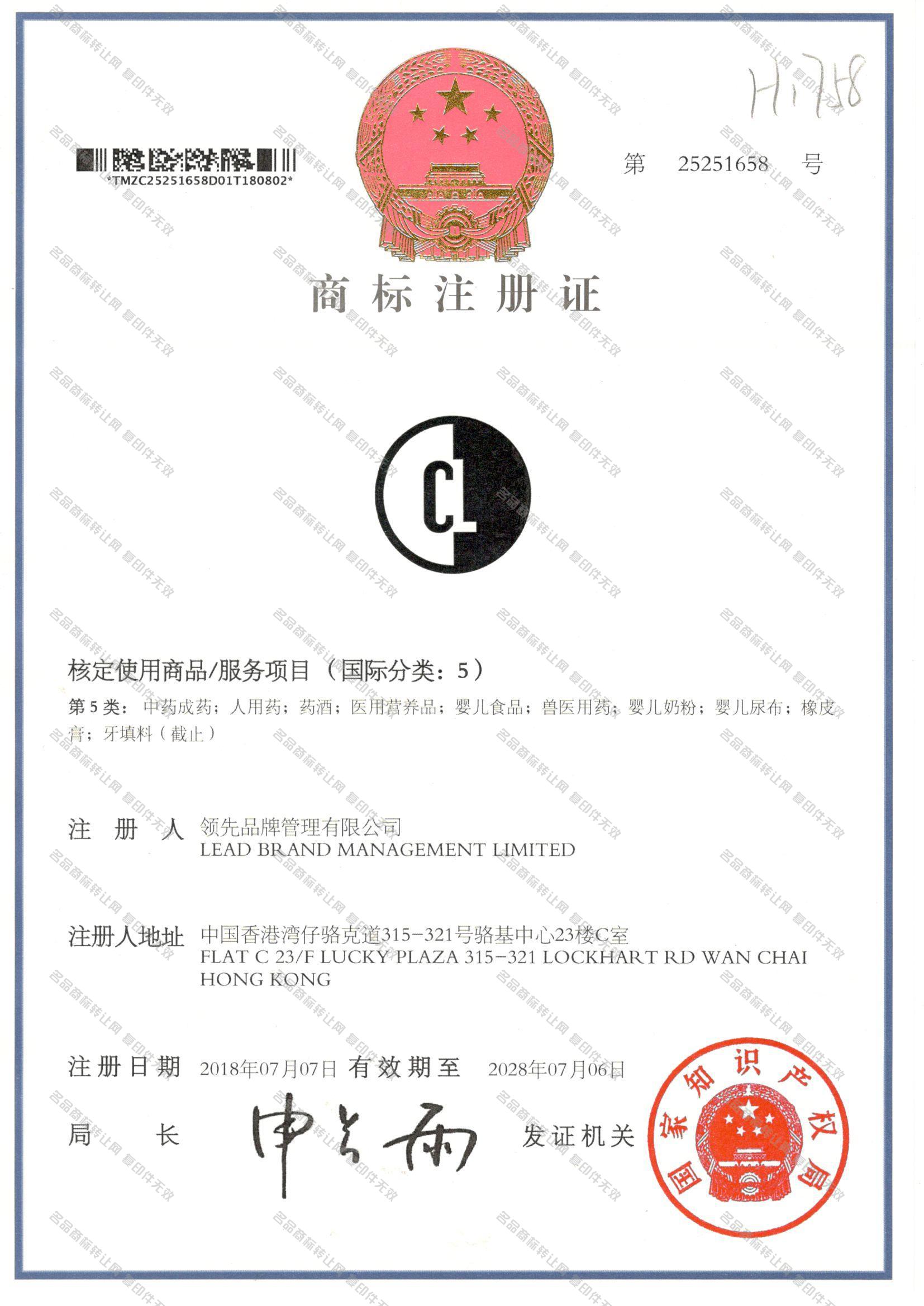 CL注册证
