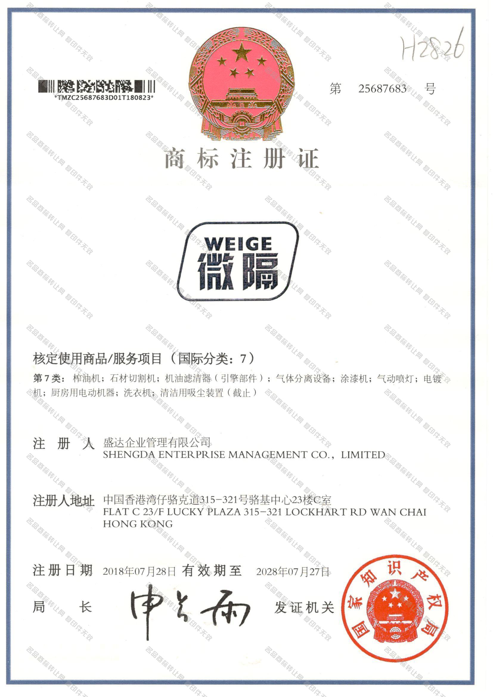 商标效果图商标注册证