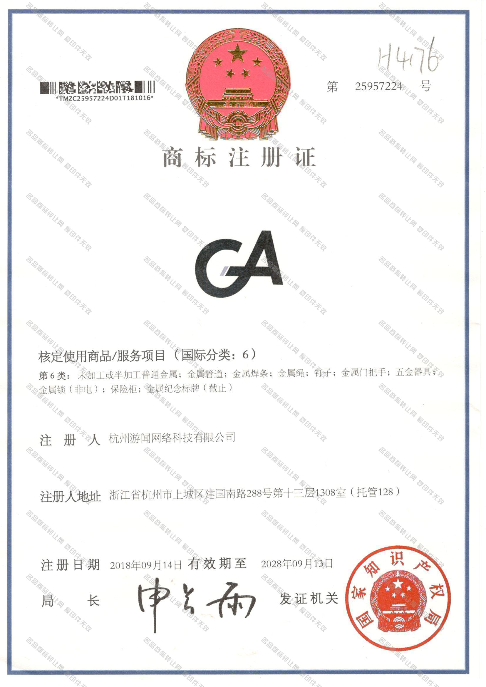 GA注册证