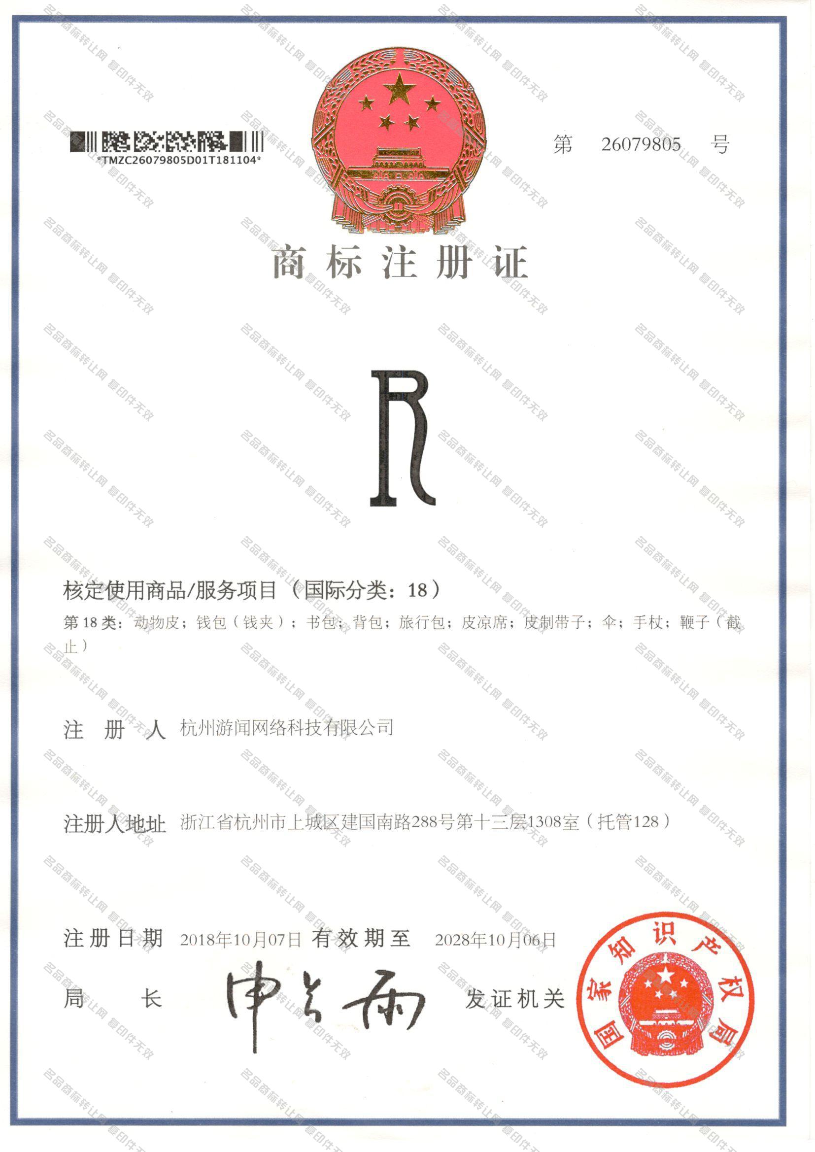 R图形注册证