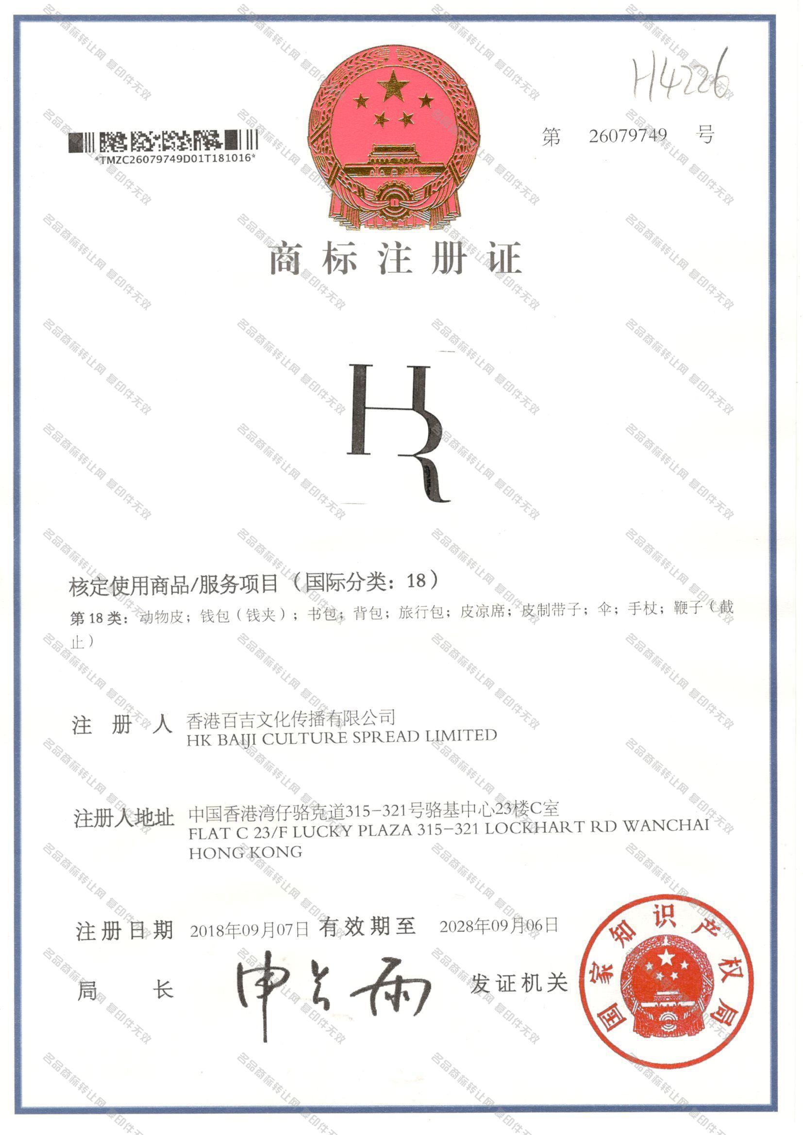 hr图形注册证