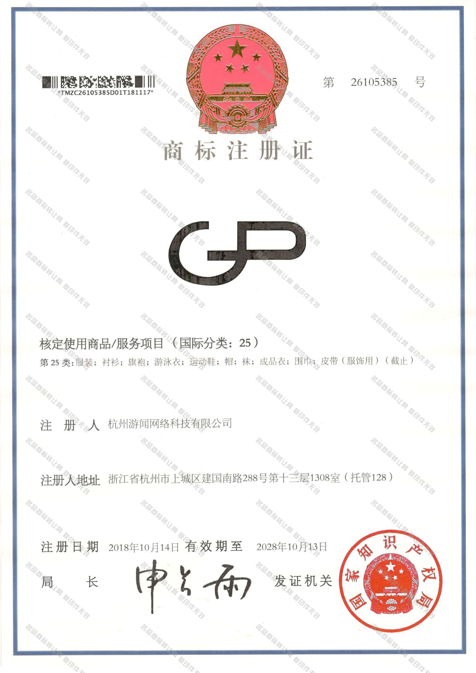 GP图形注册证