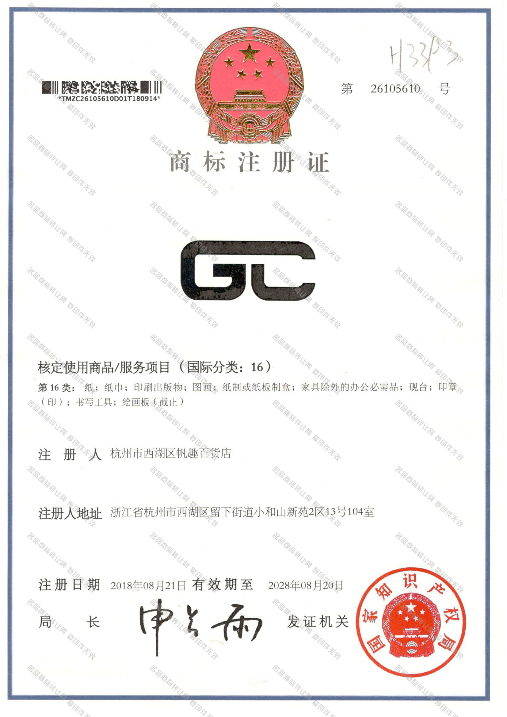 GC图形注册证