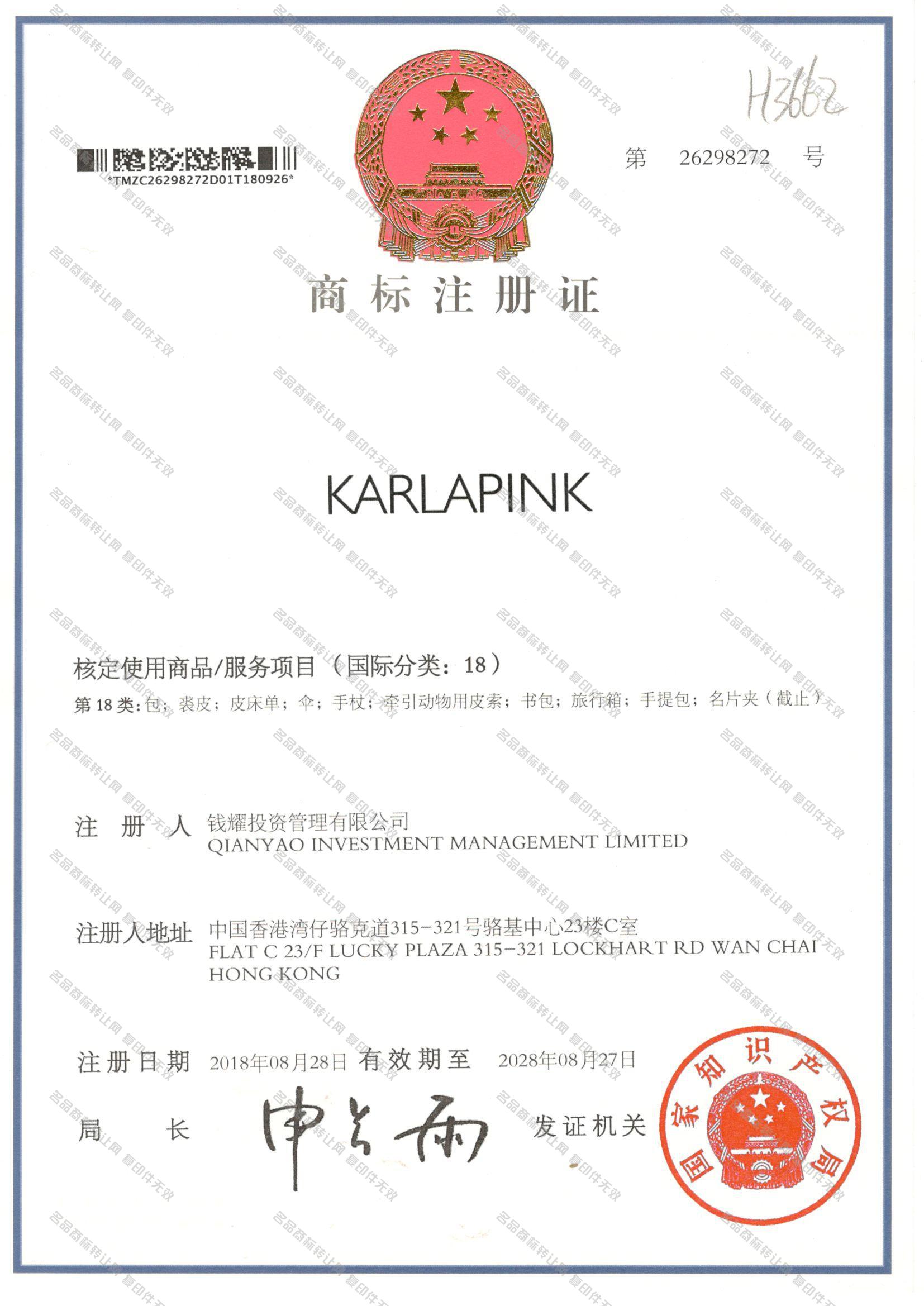 KARLAPINK注册证