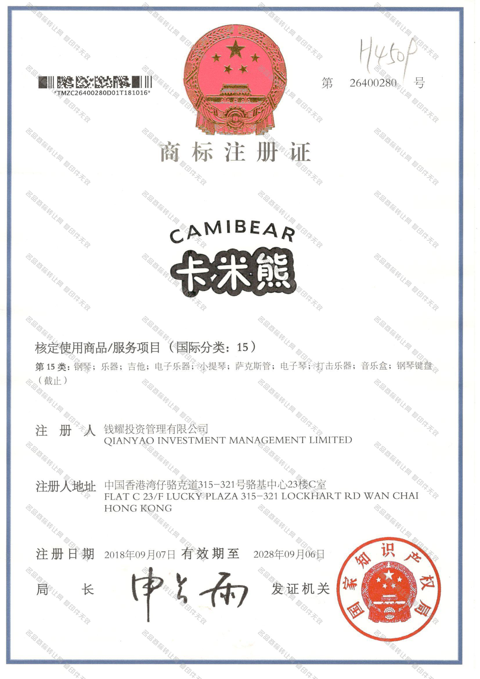 卡米熊 CAMIBEAR注册证
