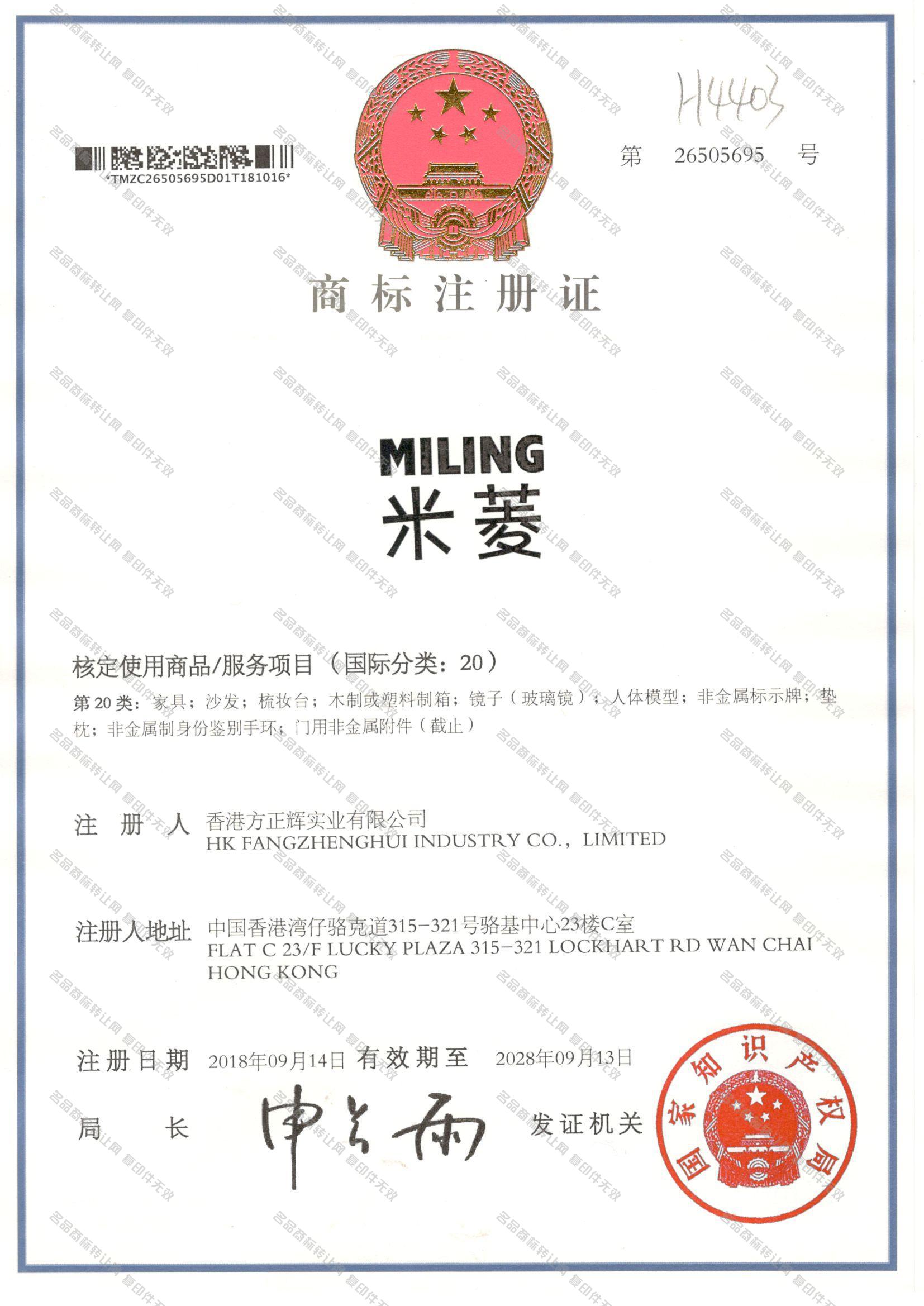 米菱 MILING注册证