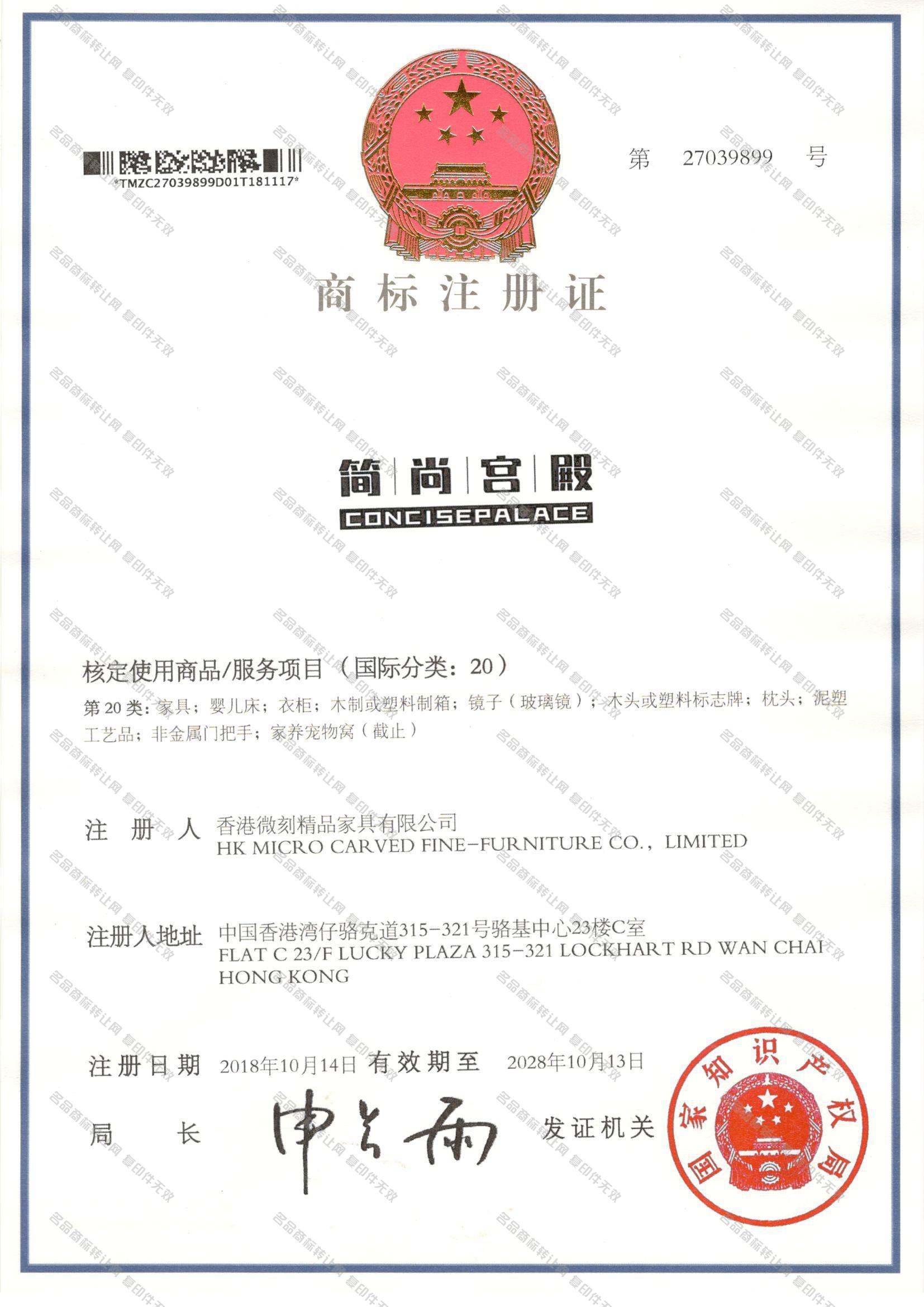 简尚宫殿 CONCISEPALACE注册证