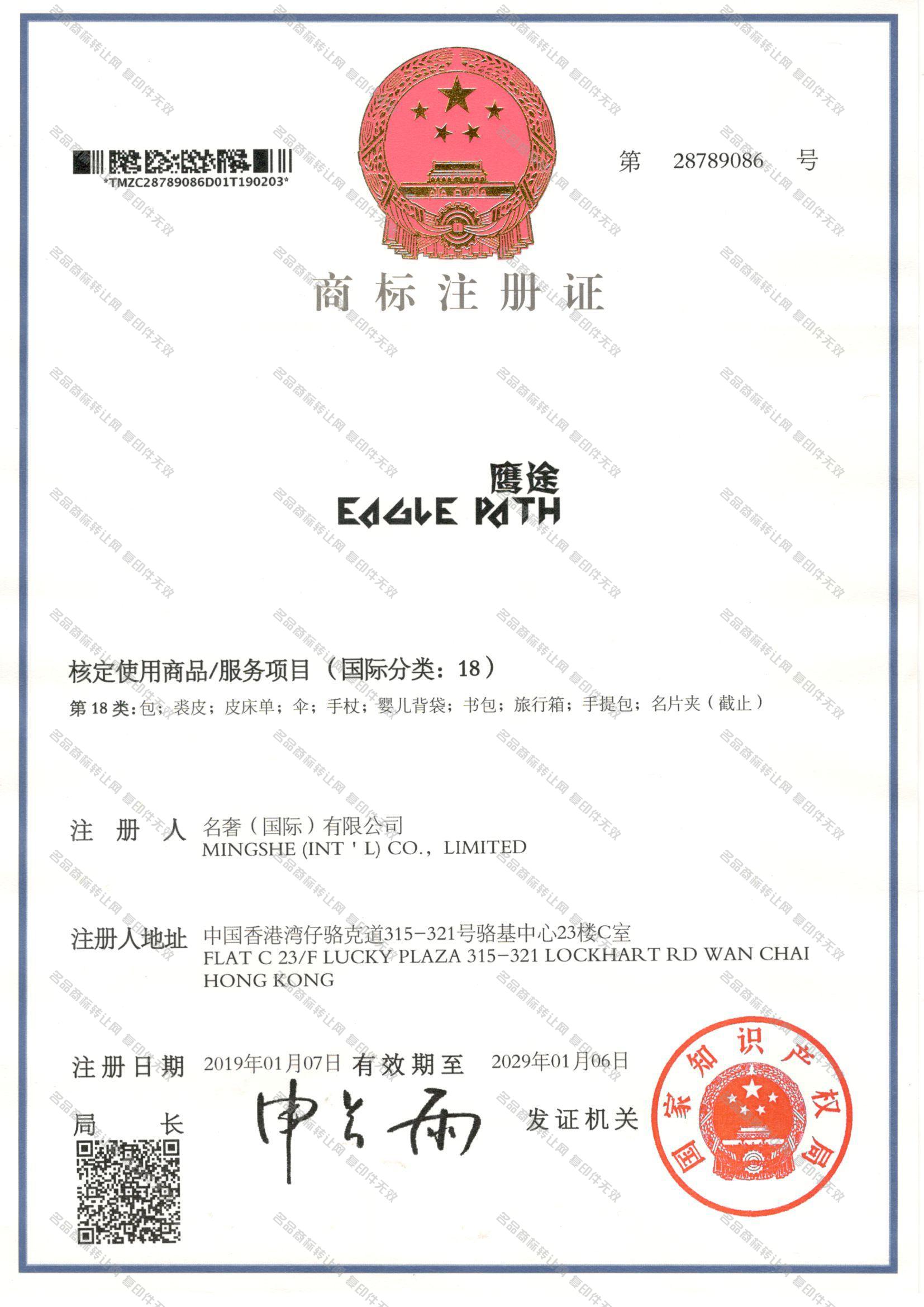 鹰途 EAGLE PATH注册证