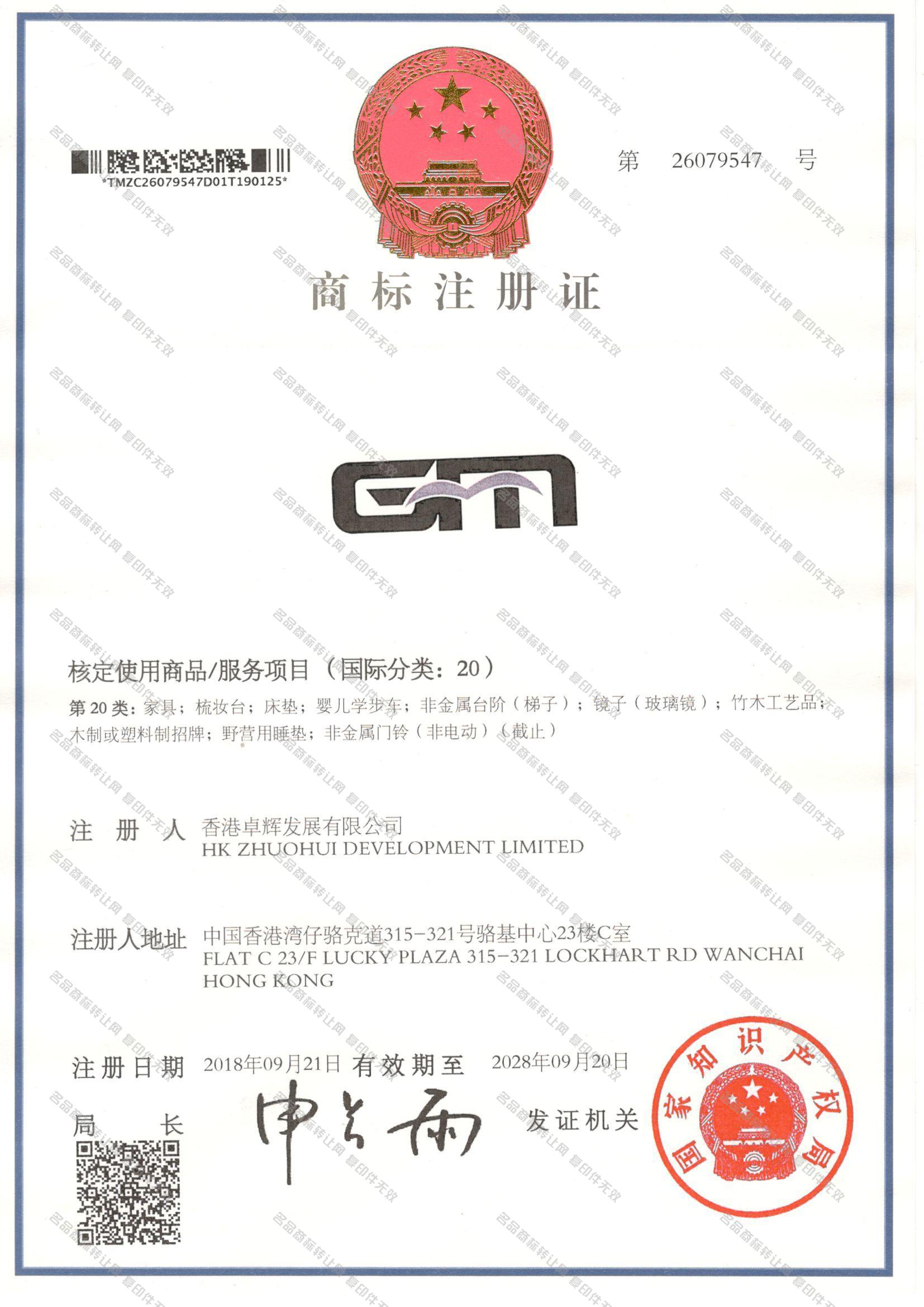 GM注册证