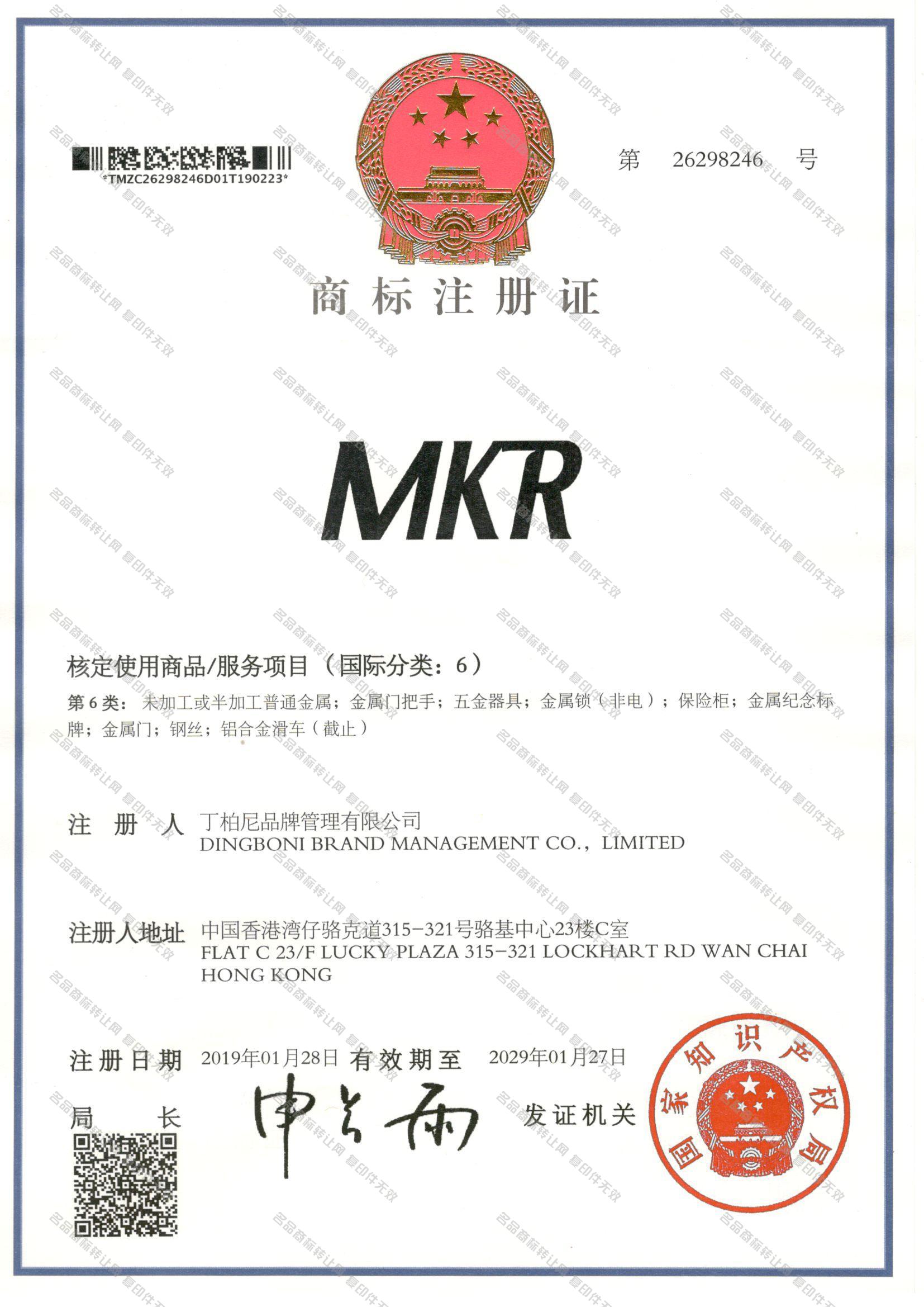 MKR注册证