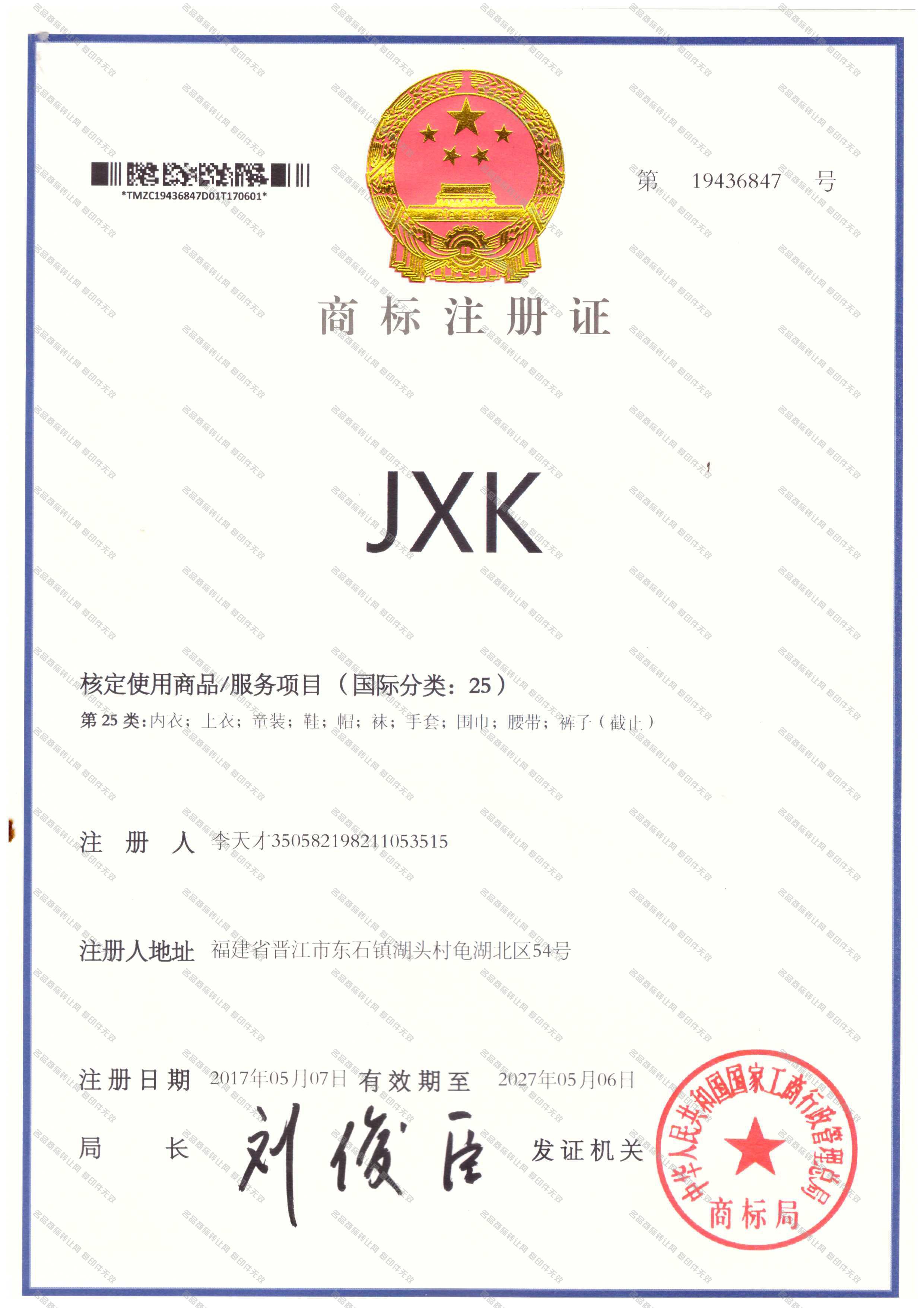 JXK注册证