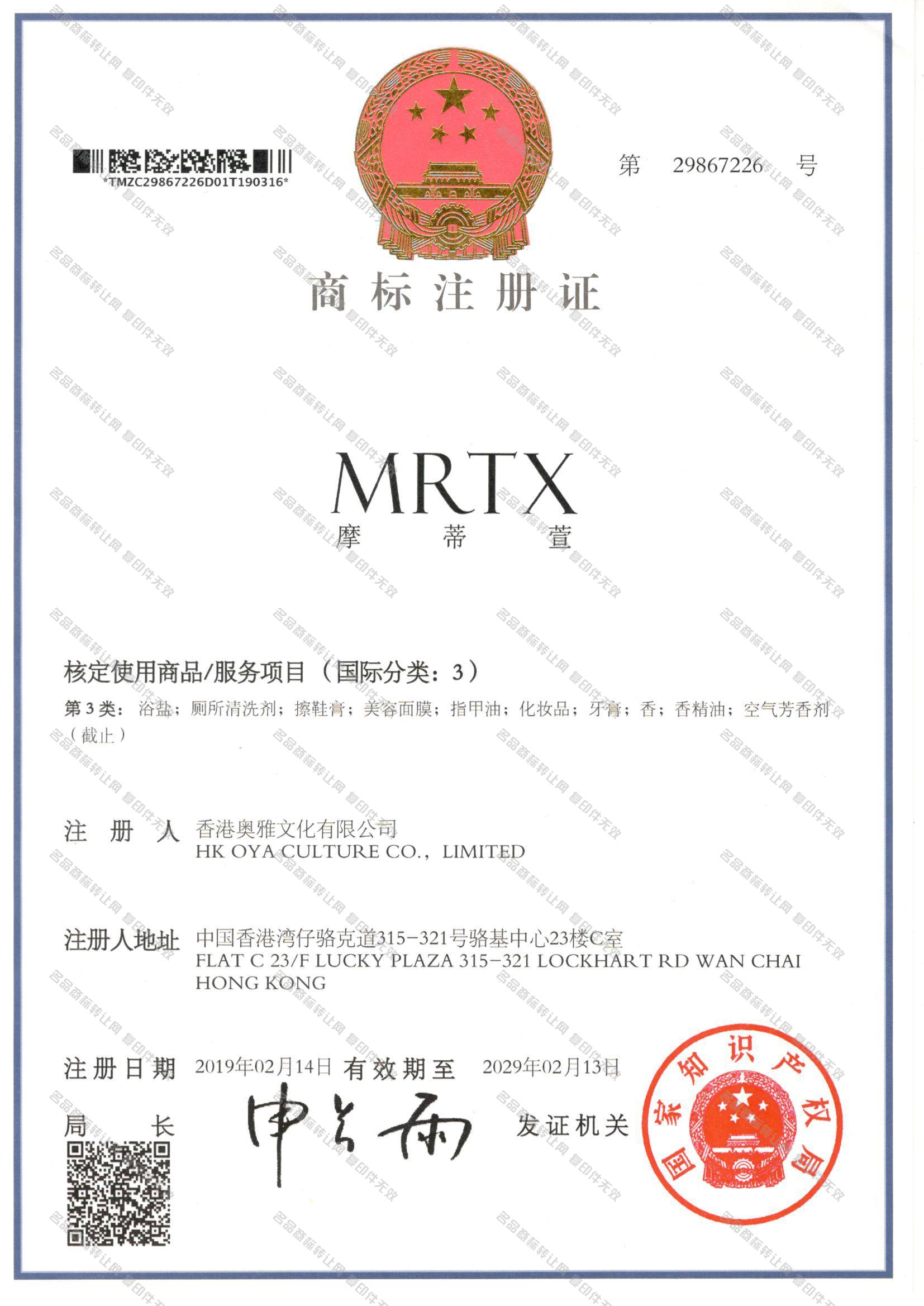 摩蒂萱,MRTX注册证