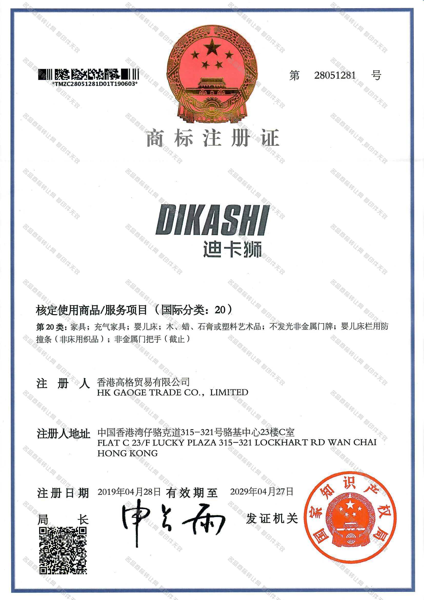 迪卡狮 DIKASHI注册证