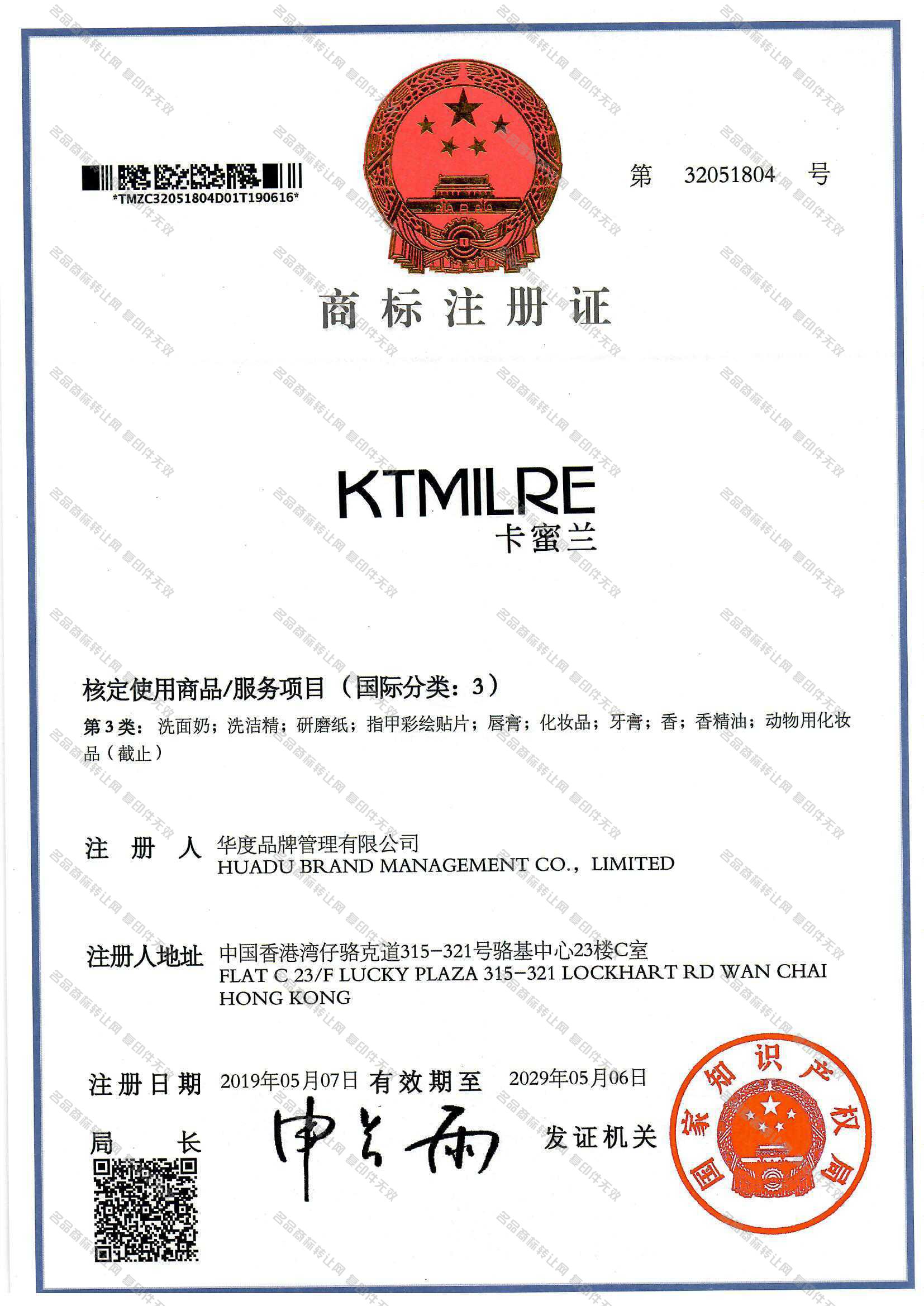 卡蜜兰,KTMILRE注册证