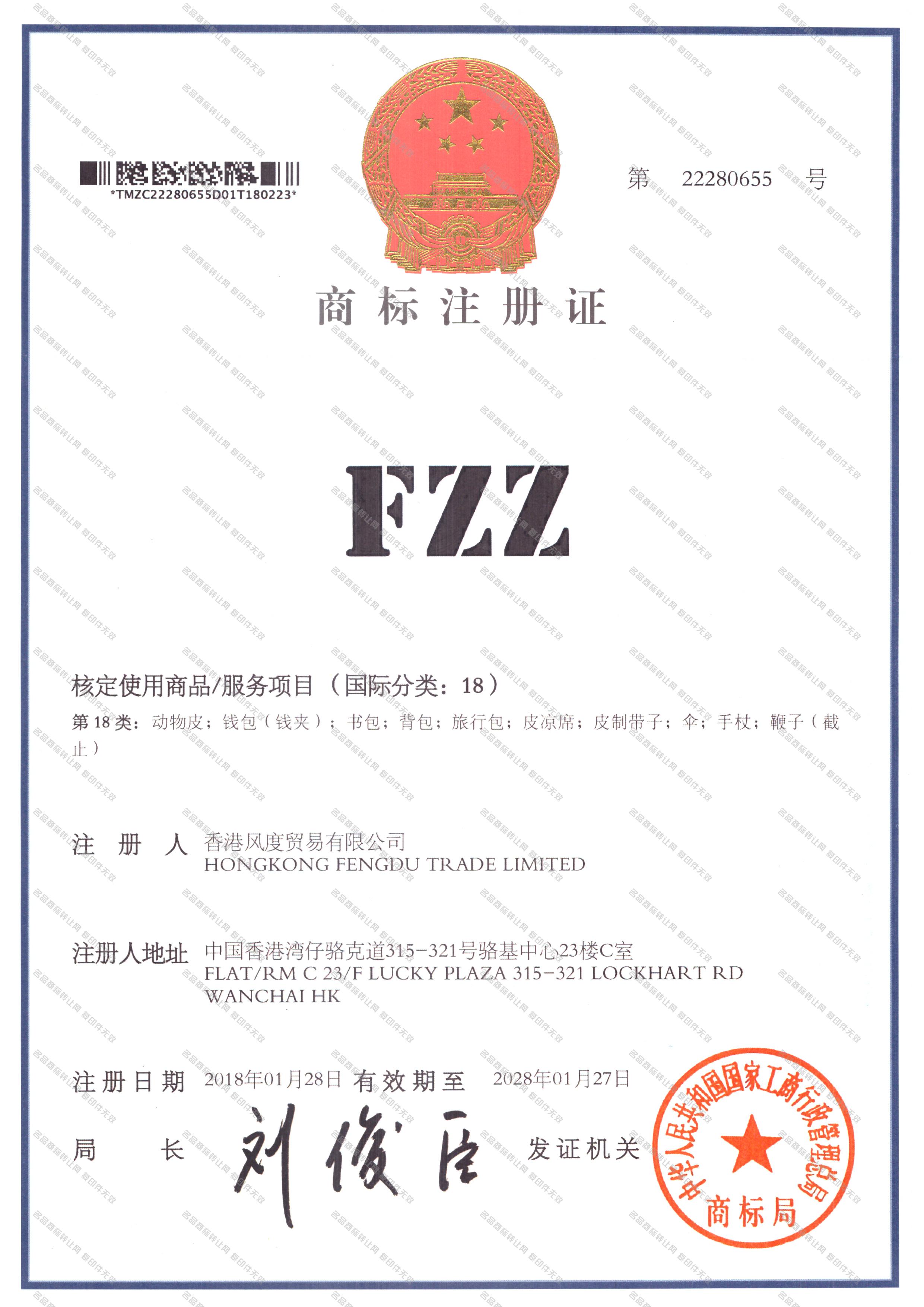 FZZ注册证