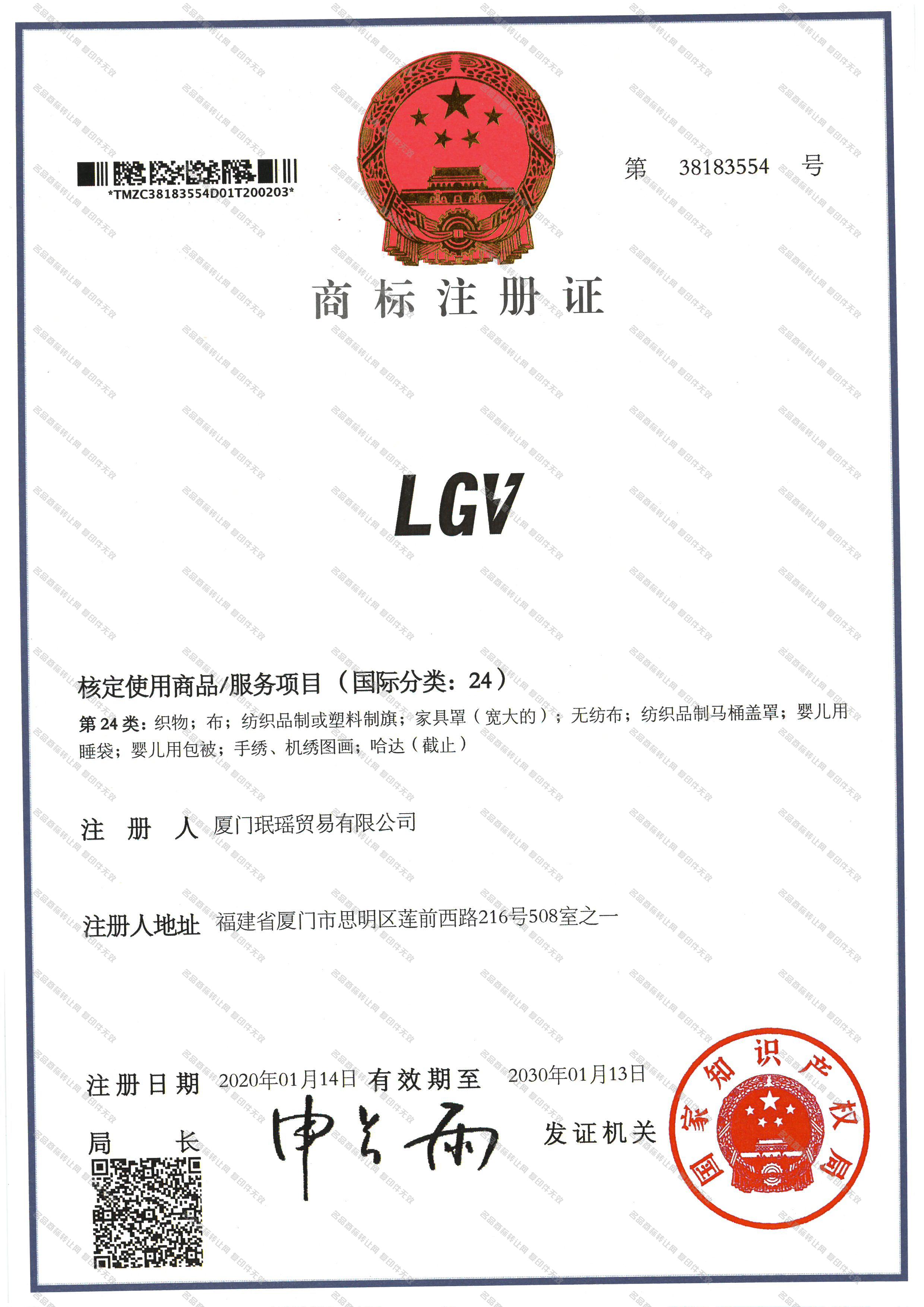 LGV注册证